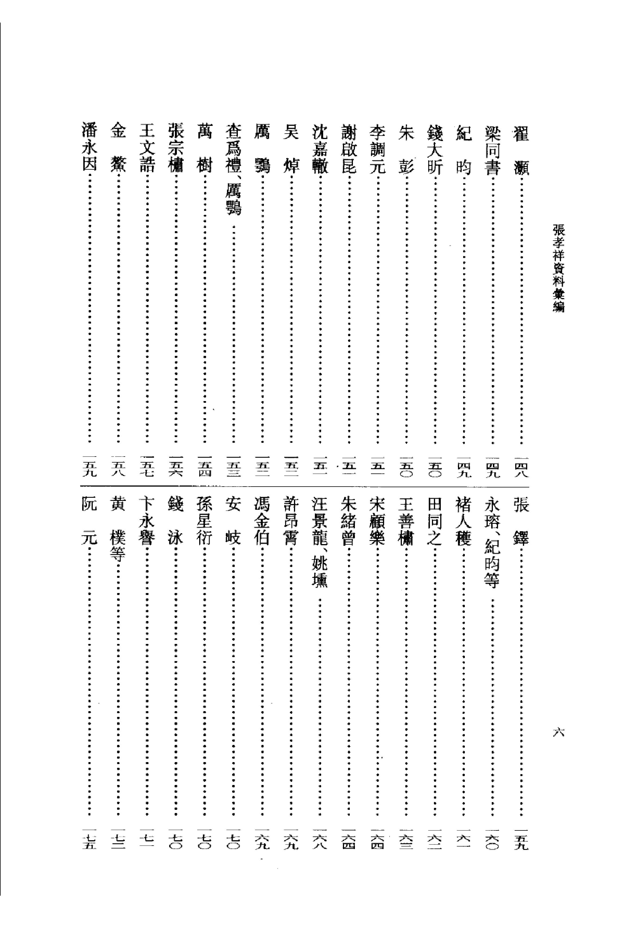 《张孝祥资料汇编》古典文学研究-古典文学研究资料汇编.pdf_第14页