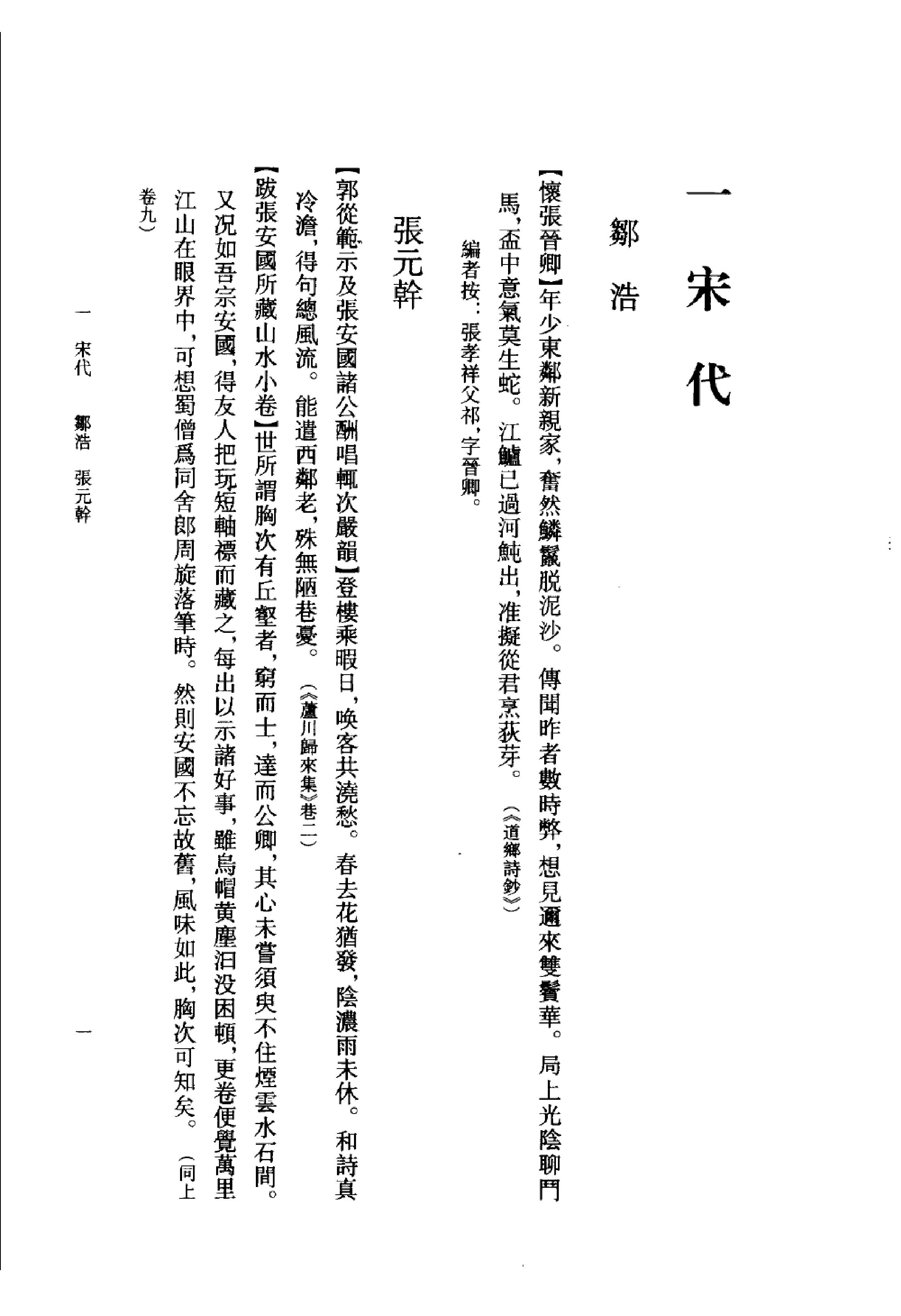 《张孝祥资料汇编》古典文学研究-古典文学研究资料汇编.pdf_第17页