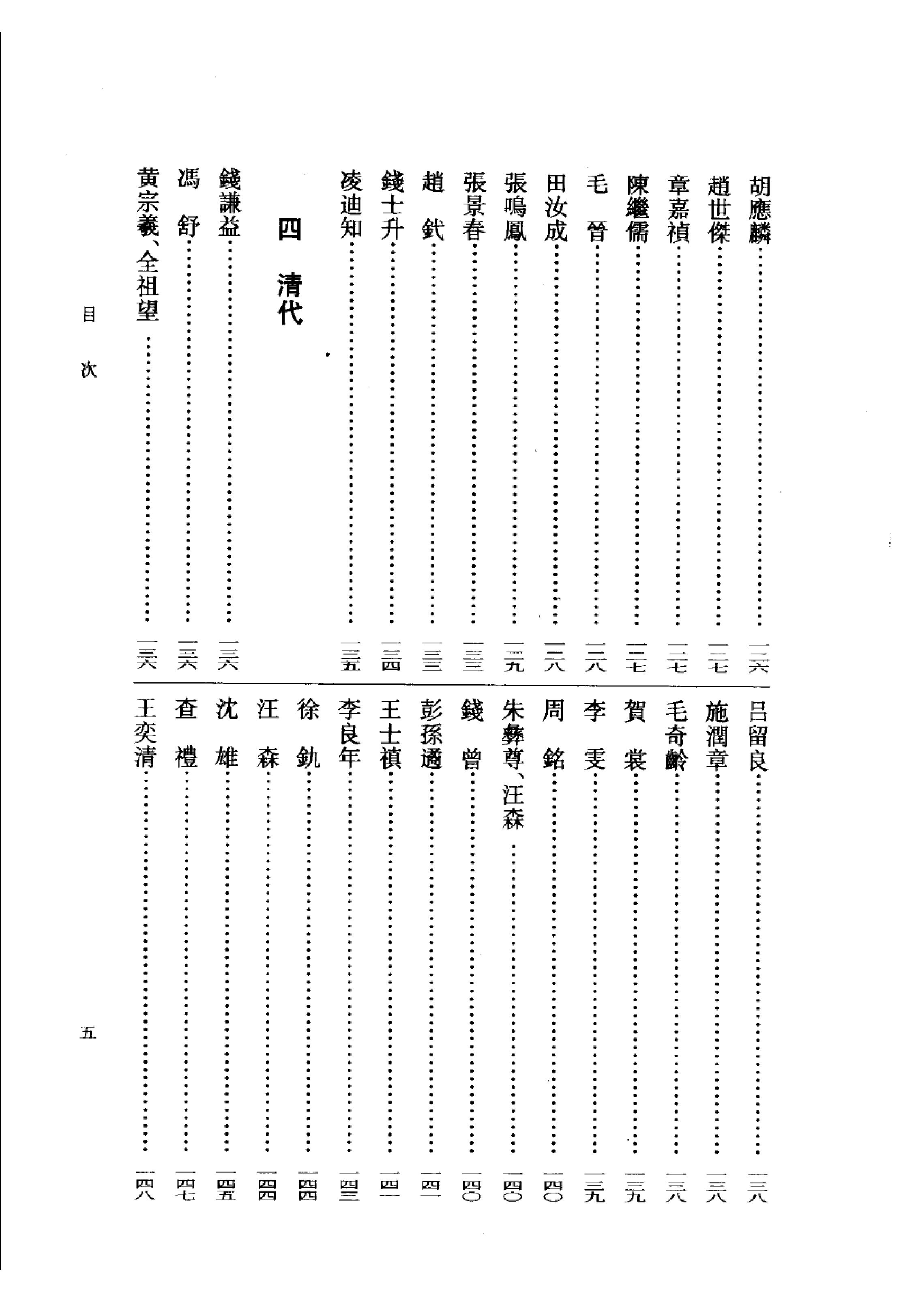 《张孝祥资料汇编》古典文学研究-古典文学研究资料汇编.pdf_第13页