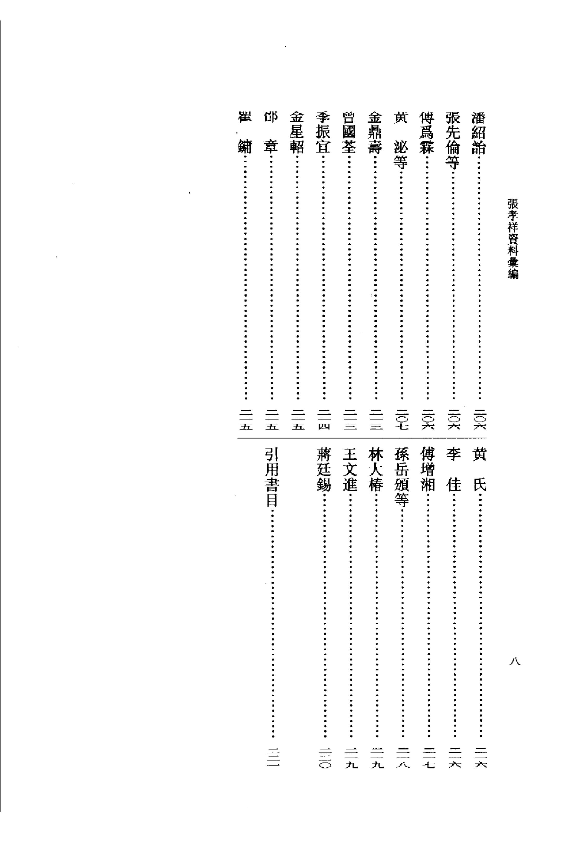 《张孝祥资料汇编》古典文学研究-古典文学研究资料汇编.pdf_第16页