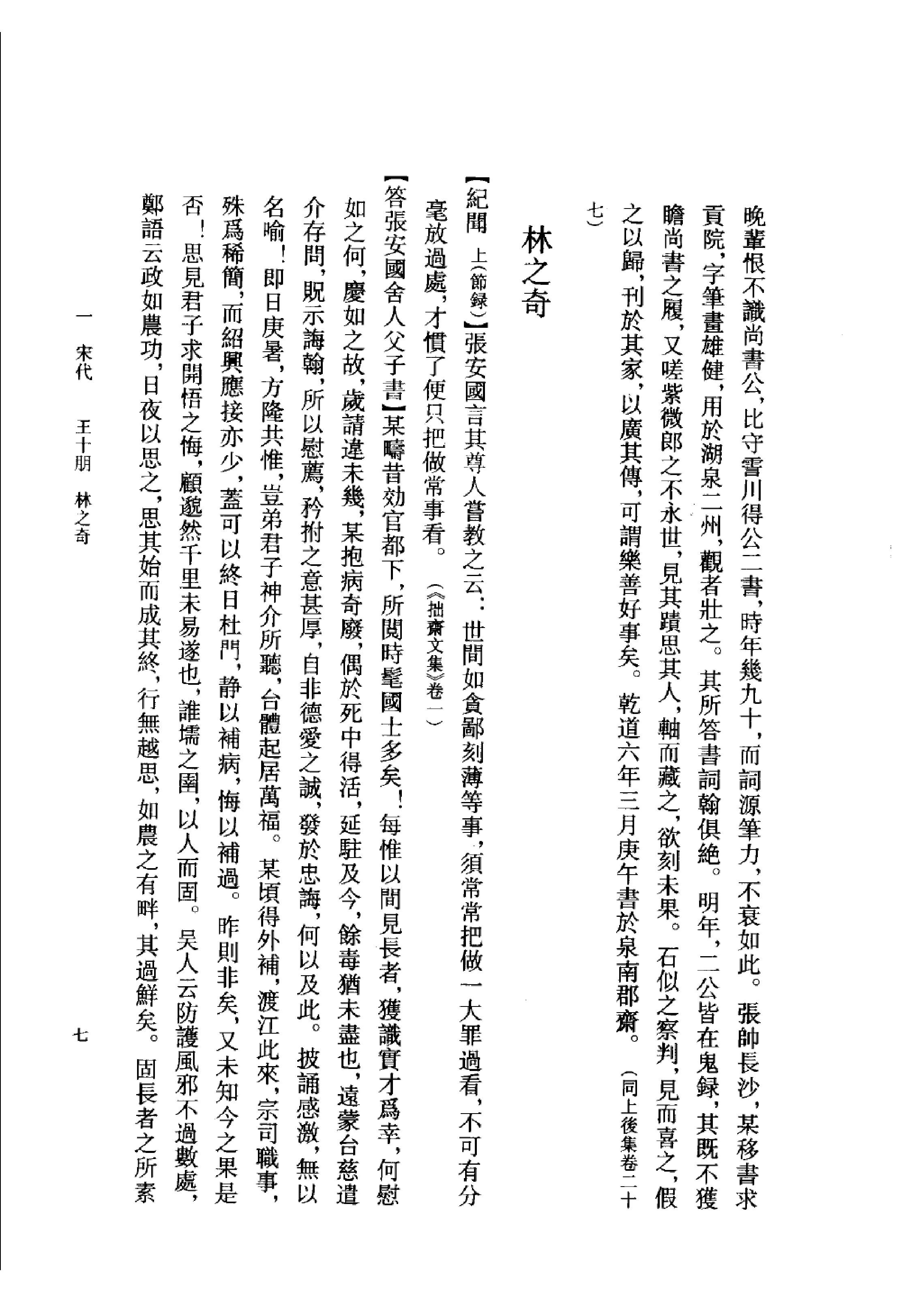 《张孝祥资料汇编》古典文学研究-古典文学研究资料汇编.pdf_第23页