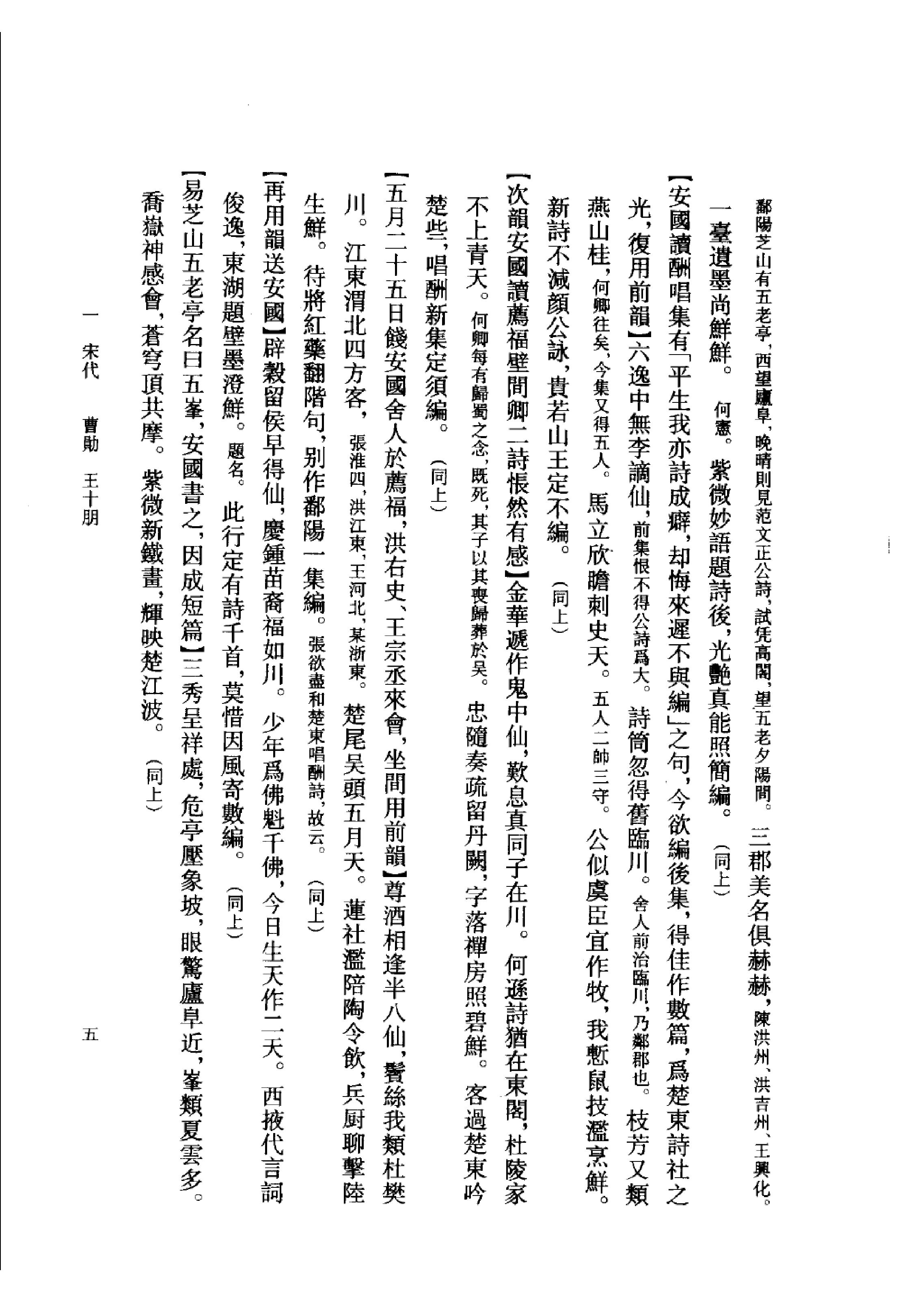 《张孝祥资料汇编》古典文学研究-古典文学研究资料汇编.pdf_第21页