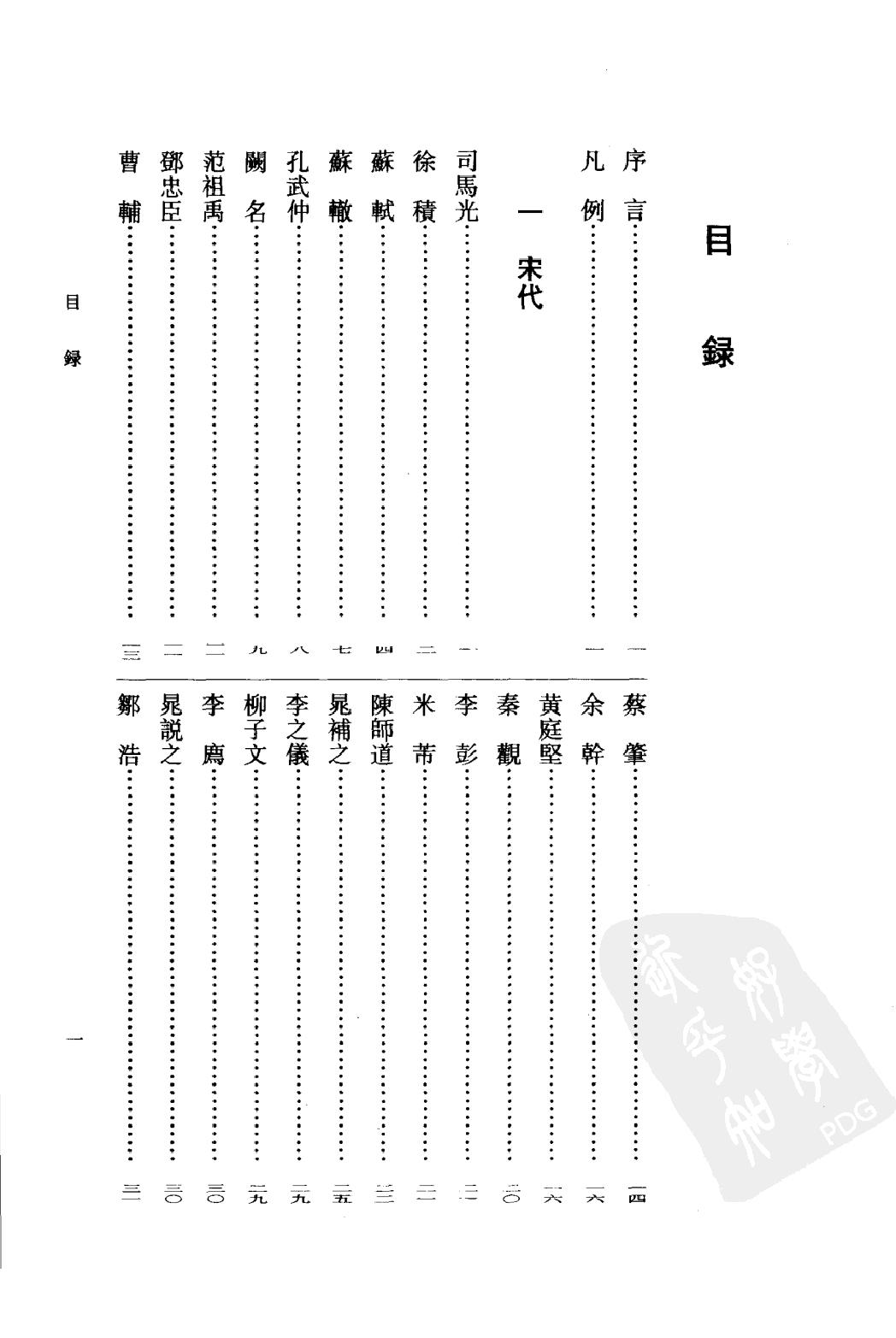 《张耒资料汇编》古典文学研究-古典文学研究资料汇编.pdf_第19页