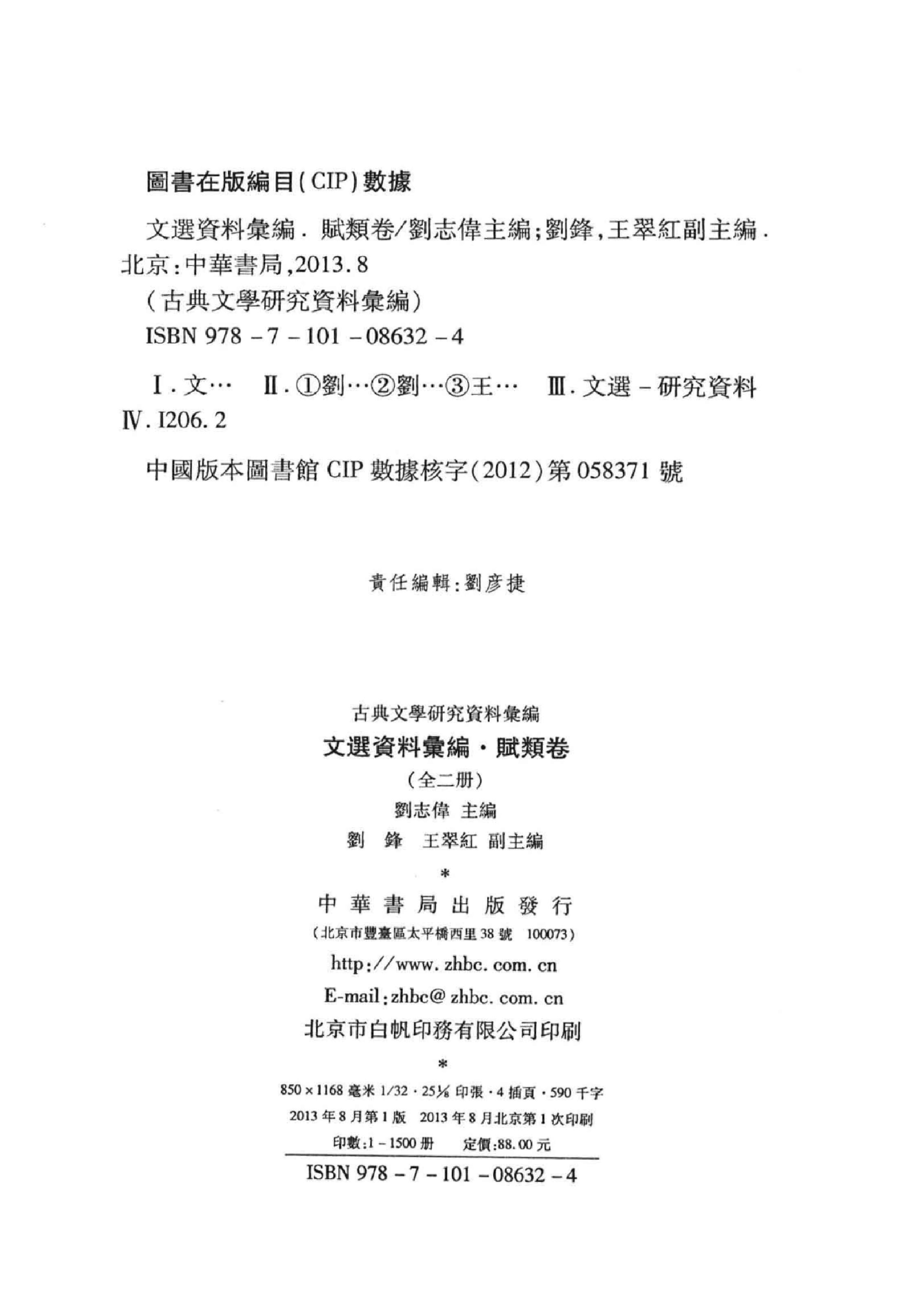 《文选资料汇编_赋类卷_上册》古典文学研究-古典文学研究资料汇编.pdf_第4页