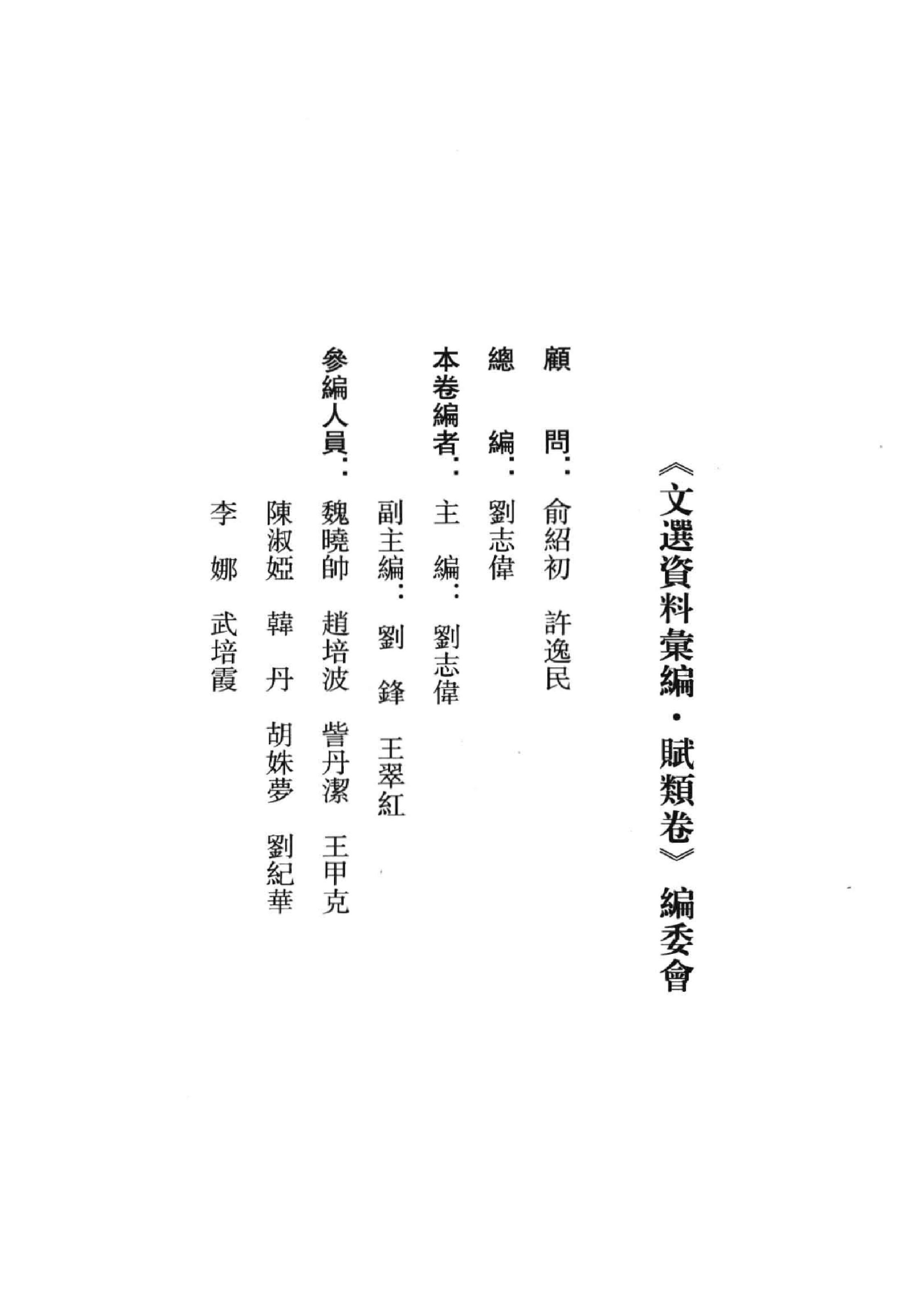 《文选资料汇编_赋类卷_上册》古典文学研究-古典文学研究资料汇编.pdf_第5页