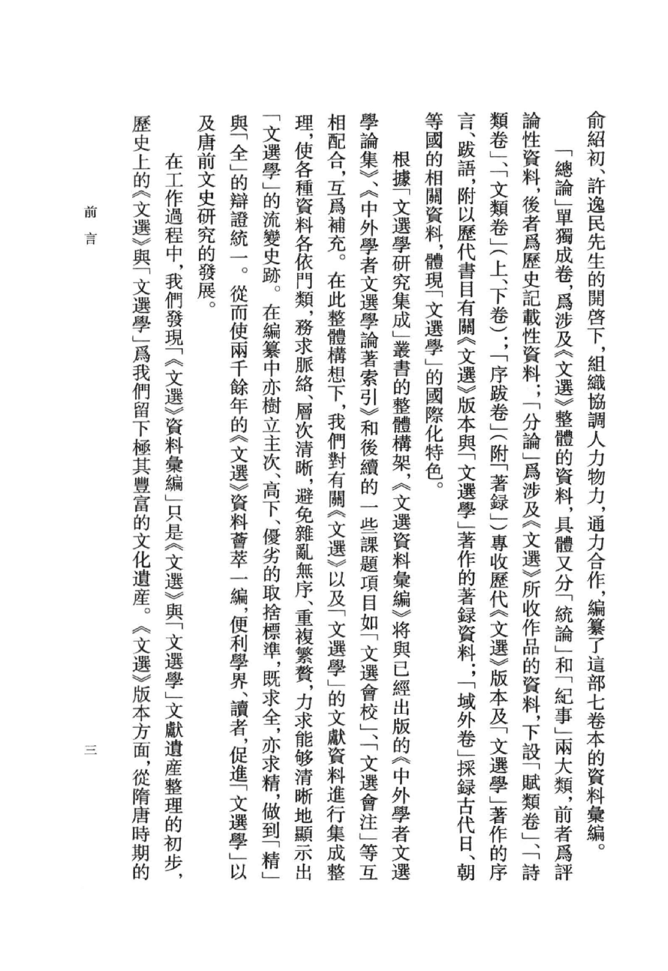 《文选资料汇编_赋类卷_上册》古典文学研究-古典文学研究资料汇编.pdf_第8页