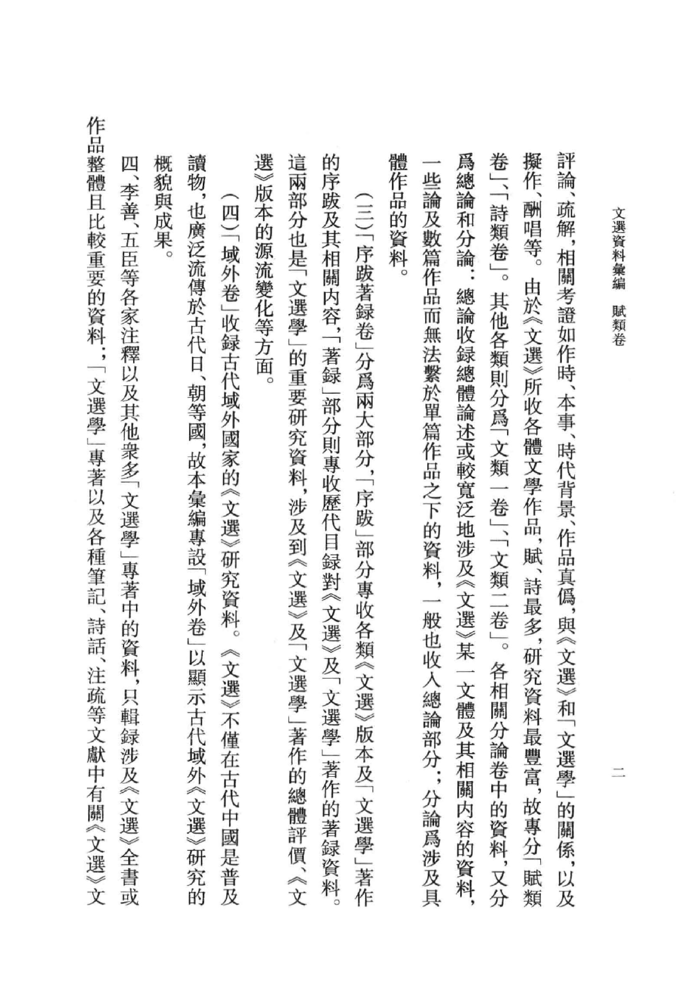 《文选资料汇编_赋类卷_上册》古典文学研究-古典文学研究资料汇编.pdf_第12页