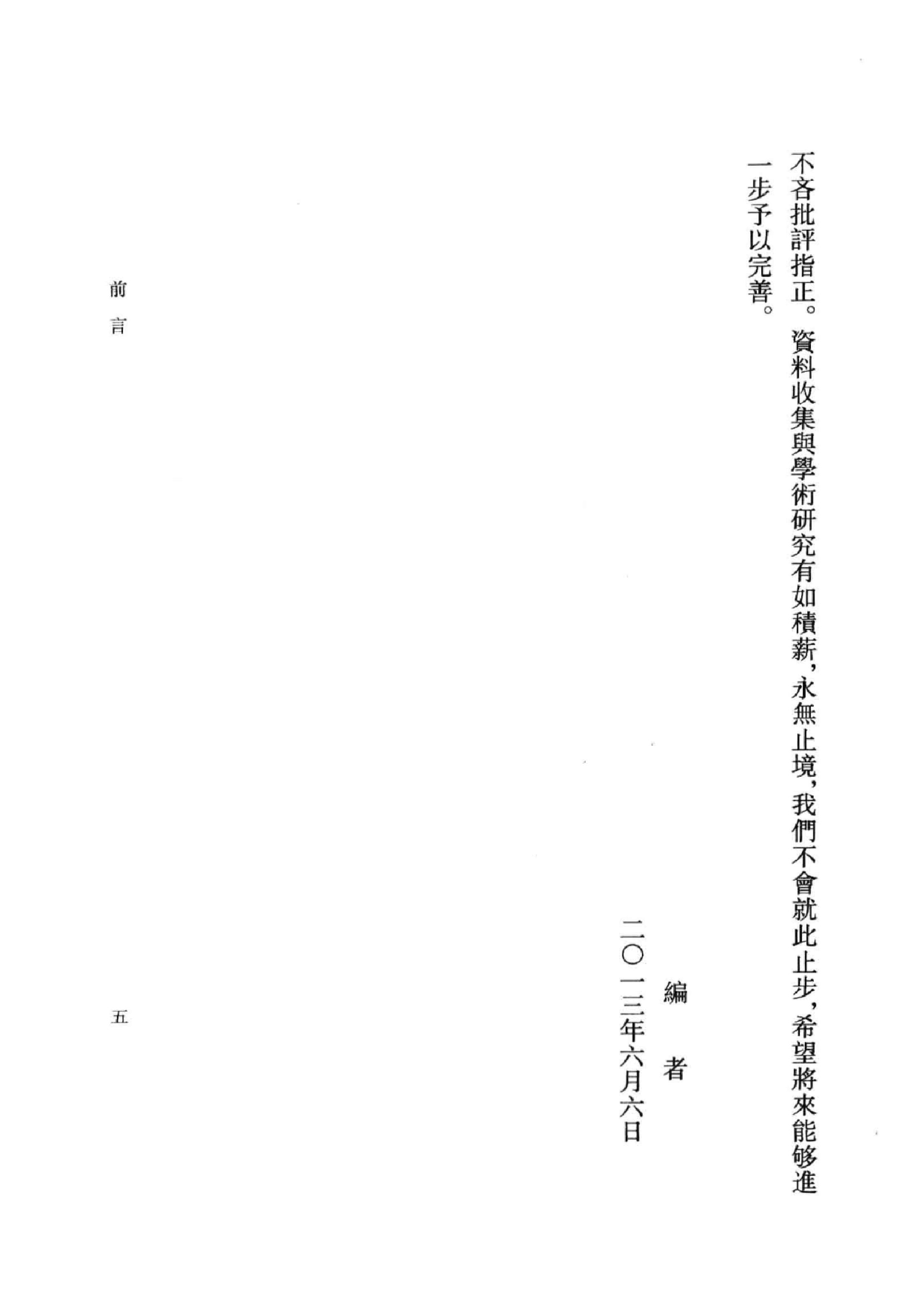 《文选资料汇编_赋类卷_上册》古典文学研究-古典文学研究资料汇编.pdf_第10页