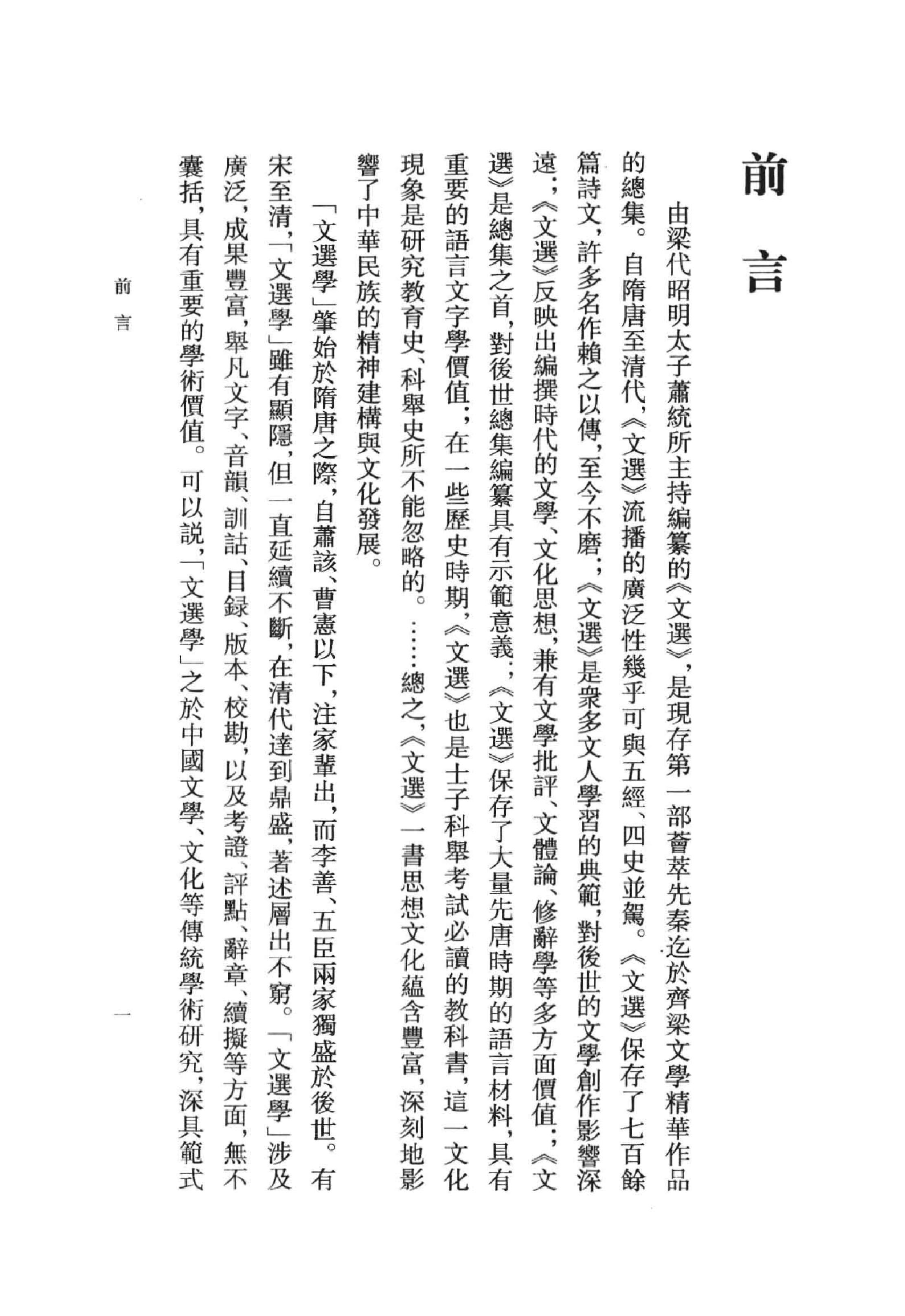 《文选资料汇编_赋类卷_上册》古典文学研究-古典文学研究资料汇编.pdf_第6页