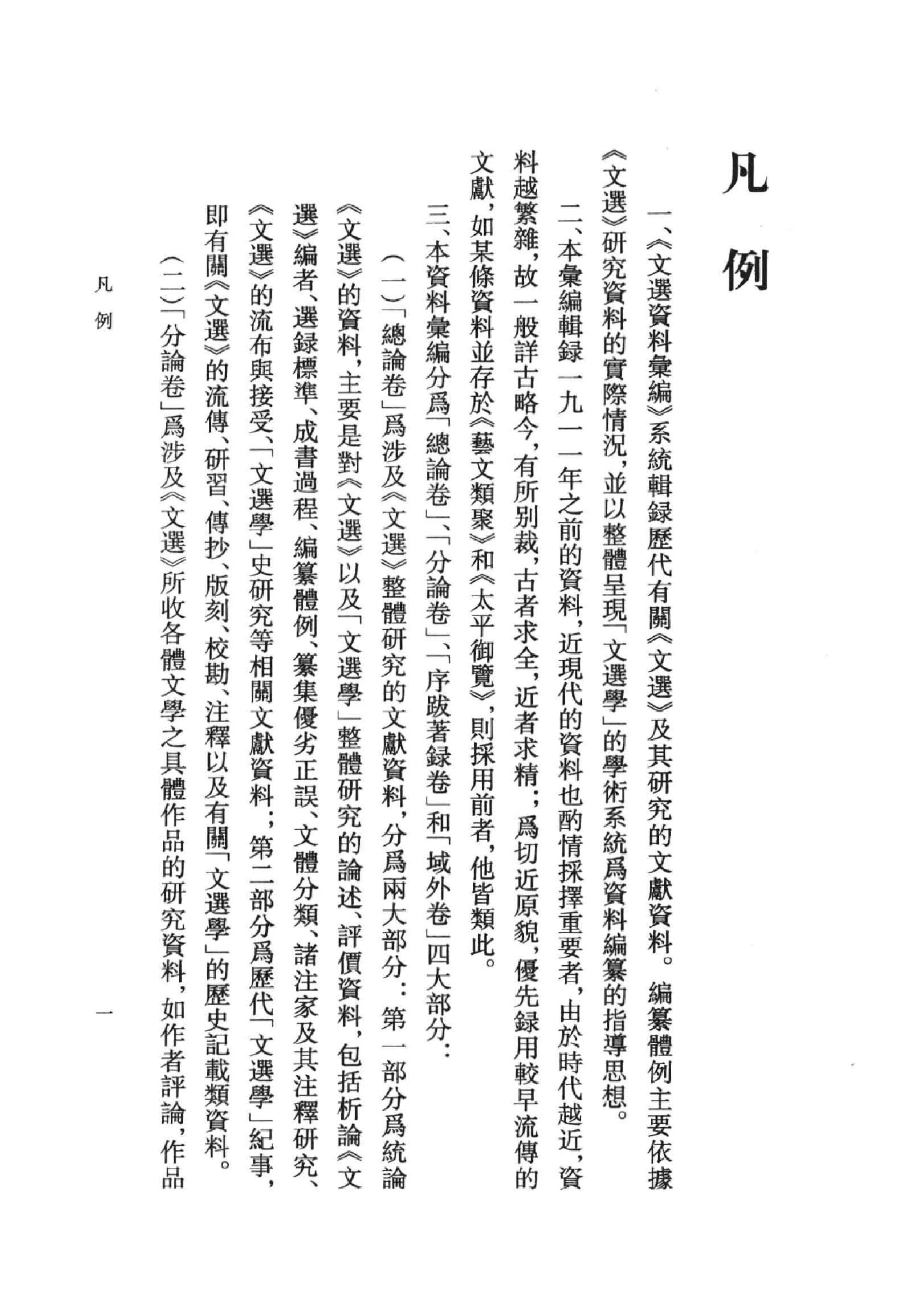 《文选资料汇编_赋类卷_上册》古典文学研究-古典文学研究资料汇编.pdf_第11页