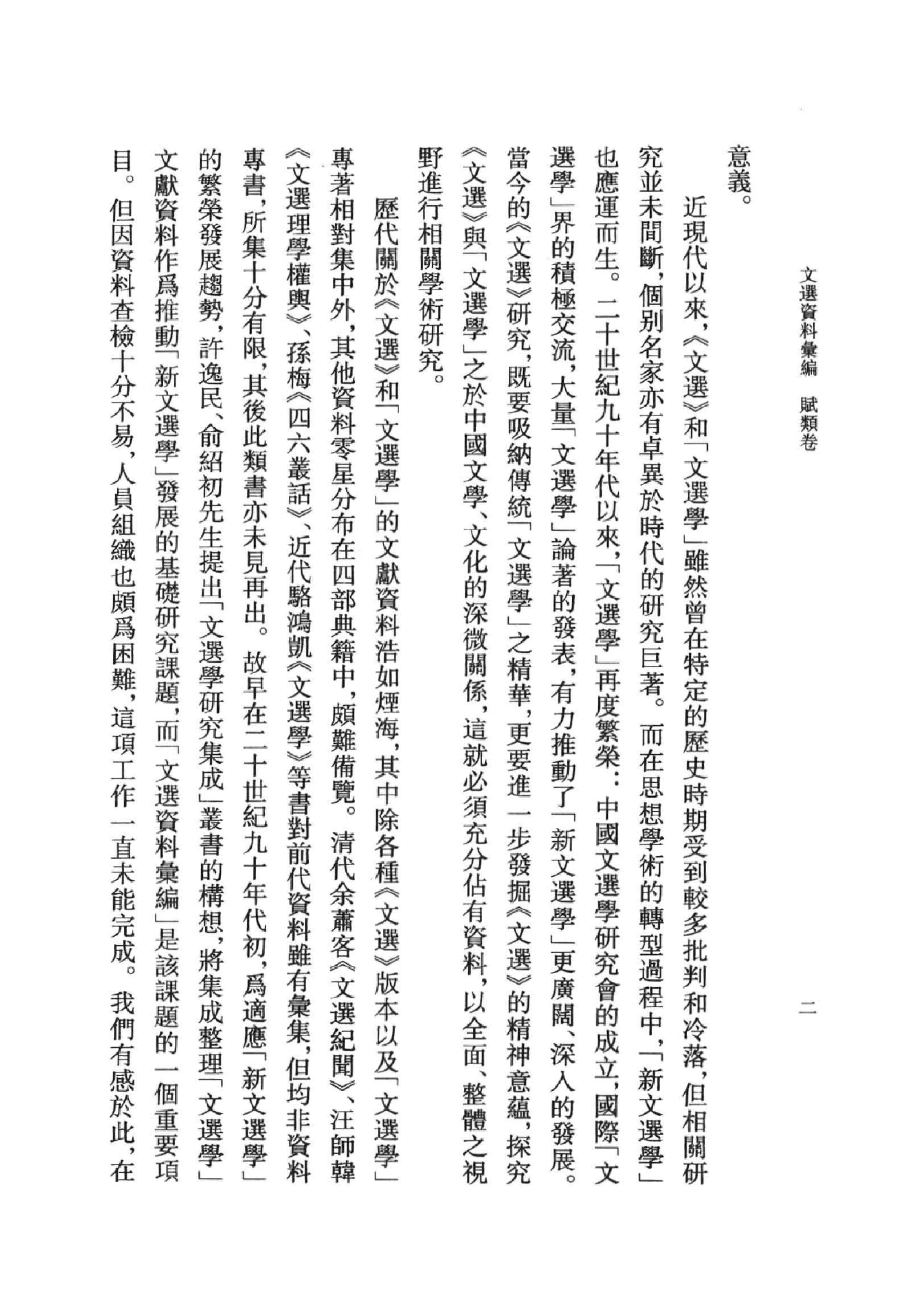 《文选资料汇编_赋类卷_上册》古典文学研究-古典文学研究资料汇编.pdf_第7页