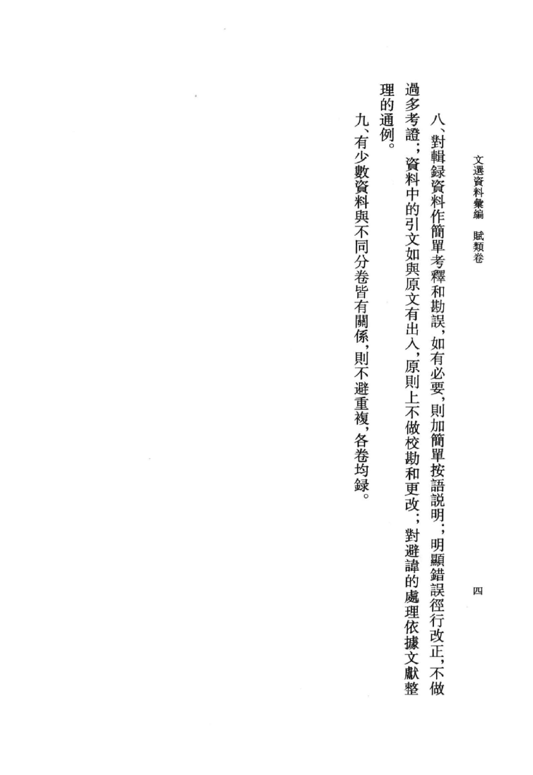 《文选资料汇编_赋类卷_上册》古典文学研究-古典文学研究资料汇编.pdf_第14页