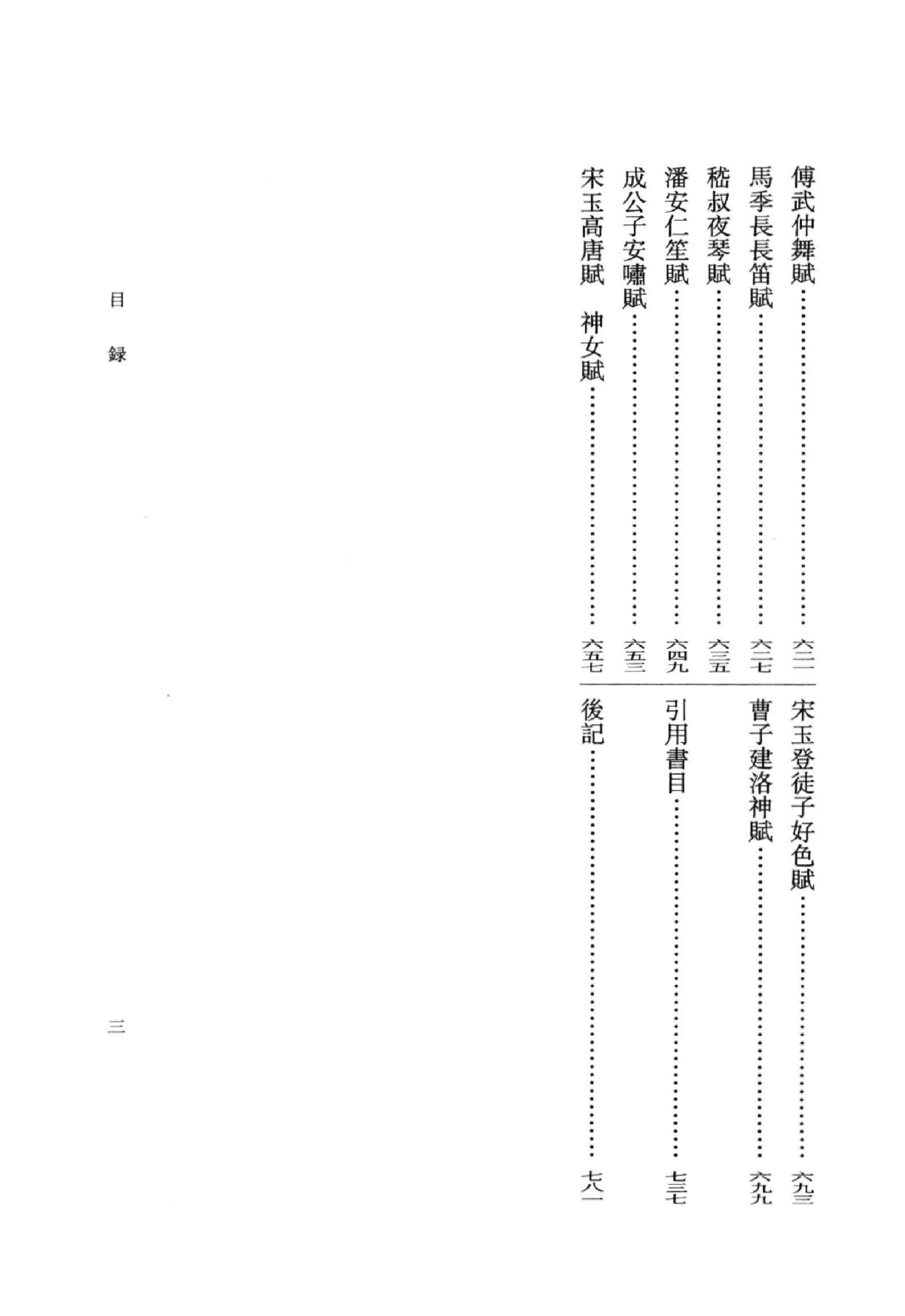 《文选资料汇编_赋类卷_上册》古典文学研究-古典文学研究资料汇编.pdf_第18页