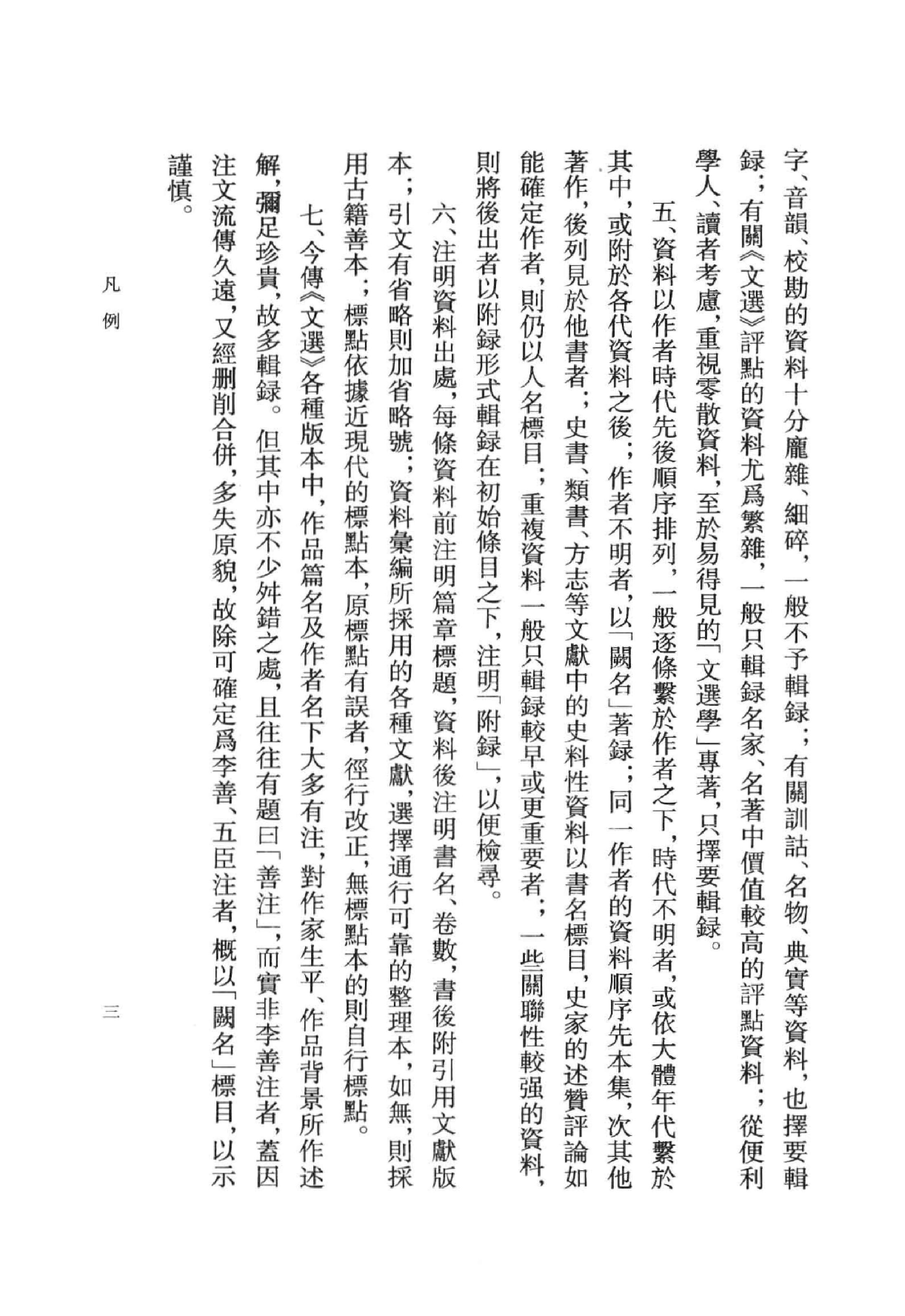 《文选资料汇编_赋类卷_上册》古典文学研究-古典文学研究资料汇编.pdf_第13页