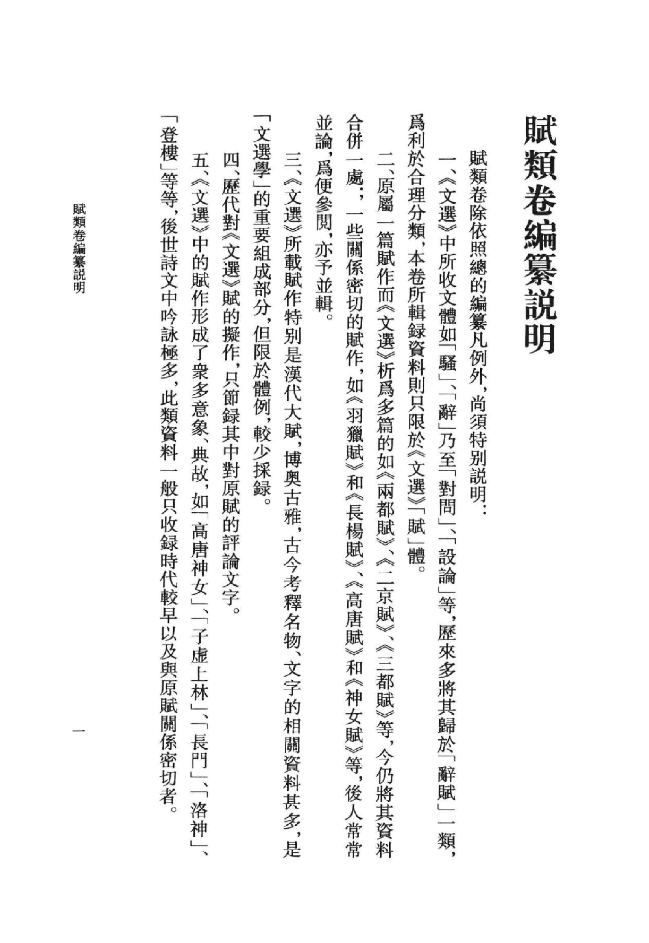 《文选资料汇编_赋类卷_上册》古典文学研究-古典文学研究资料汇编.pdf_第15页