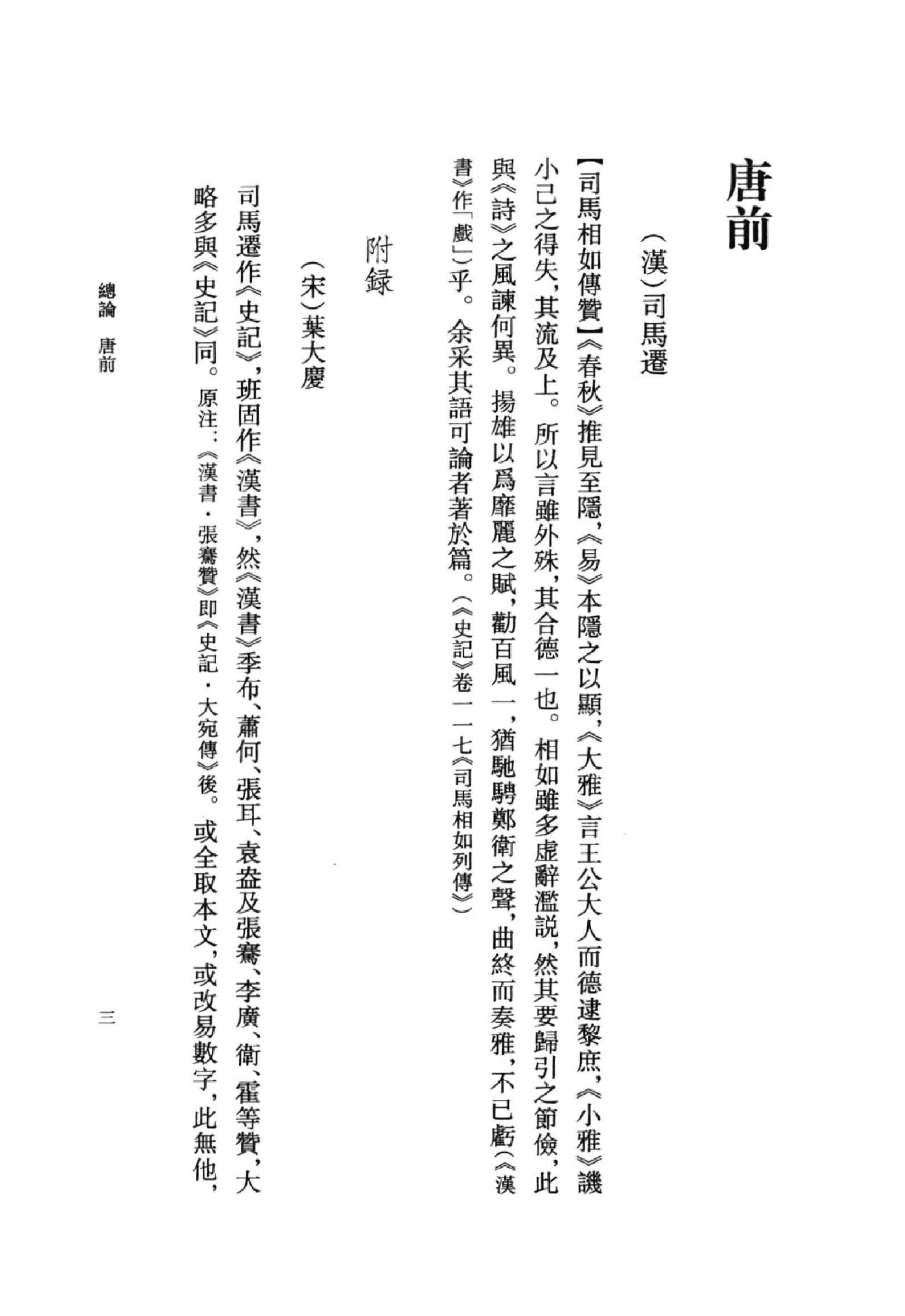 《文选资料汇编_赋类卷_上册》古典文学研究-古典文学研究资料汇编.pdf_第21页