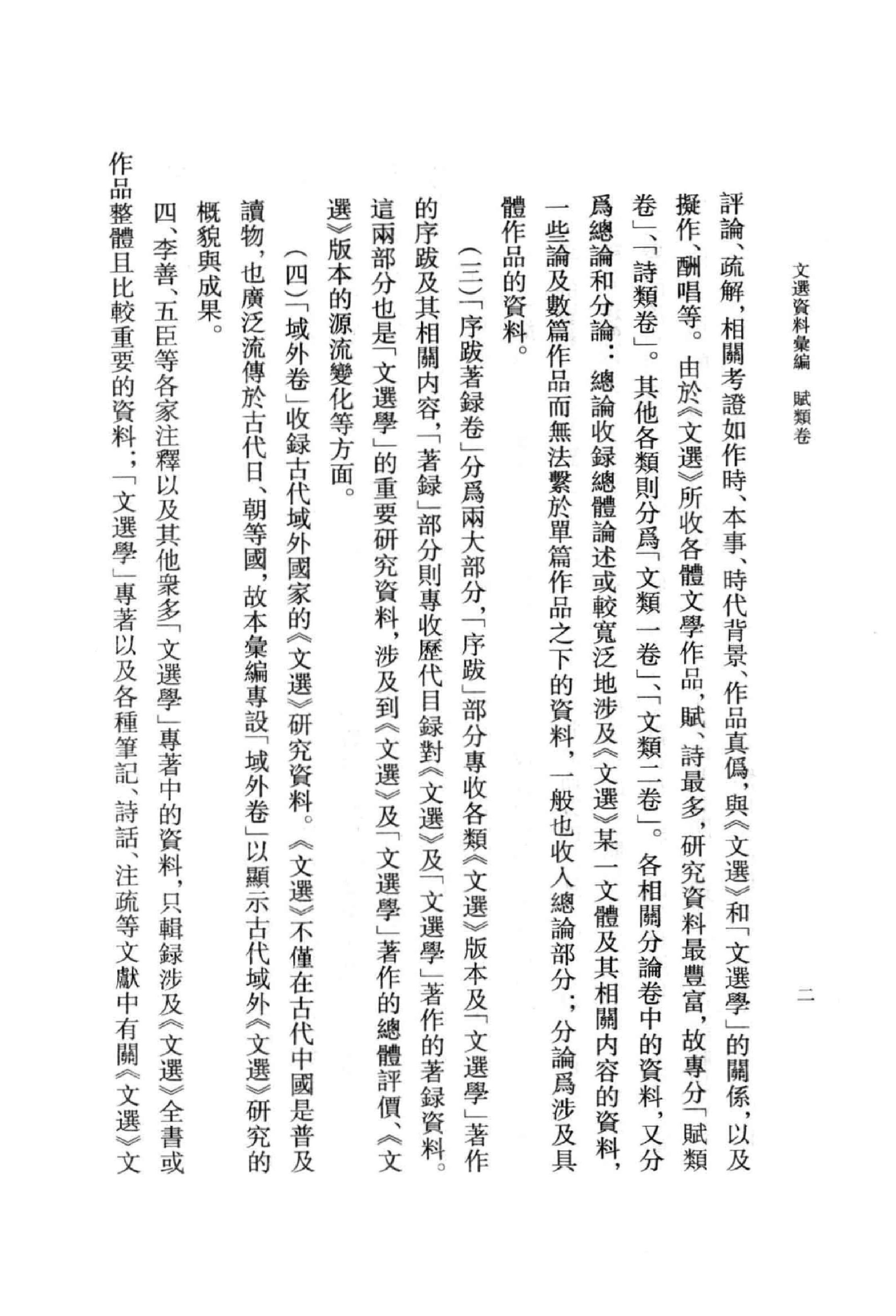 《文选资料汇编_赋类卷_上册》古典文学研究-古典文学研究资料汇编.pdf_第20页