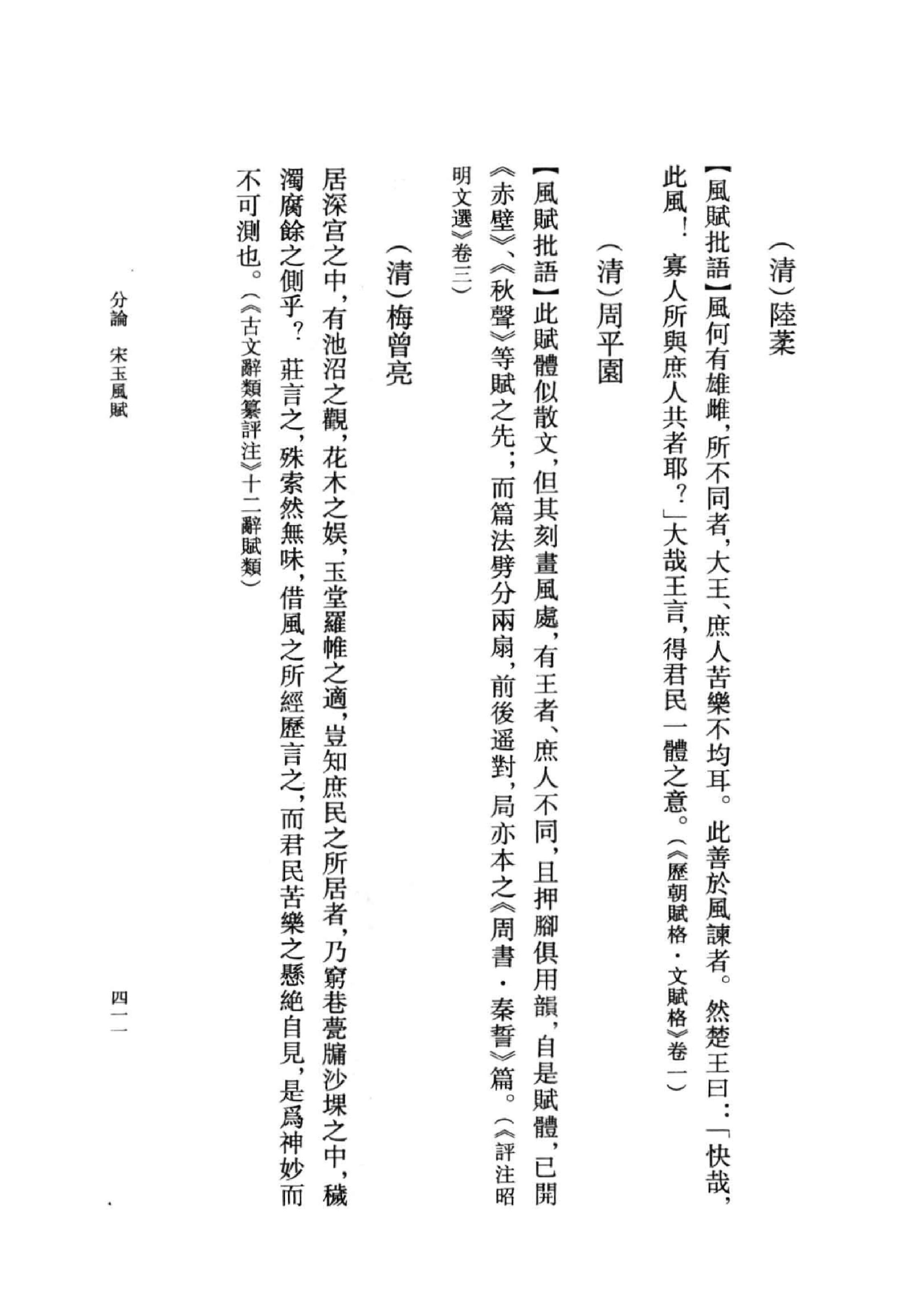 《文选资料汇编_赋类卷_下册》古典文学研究-古典文学研究资料汇编.pdf_第14页