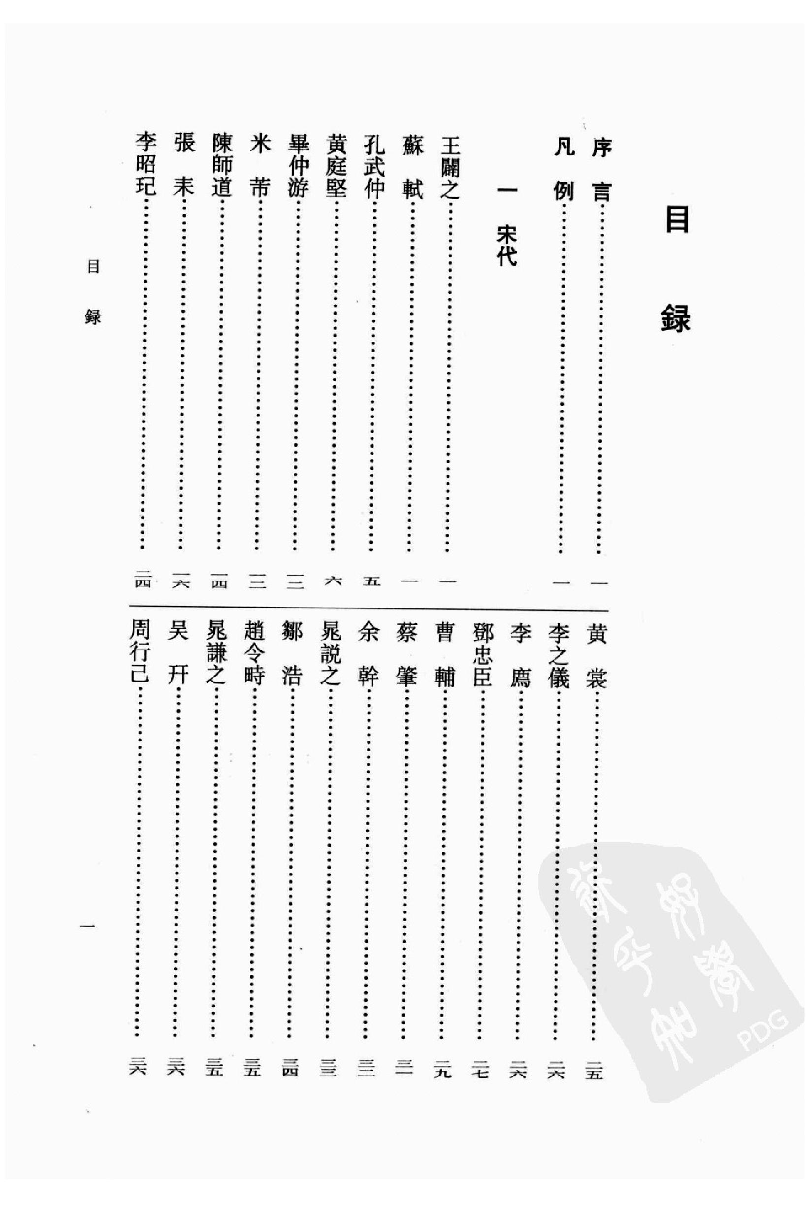 《晁补之资料汇编》古典文学研究-古典文学研究资料汇编.pdf_第11页