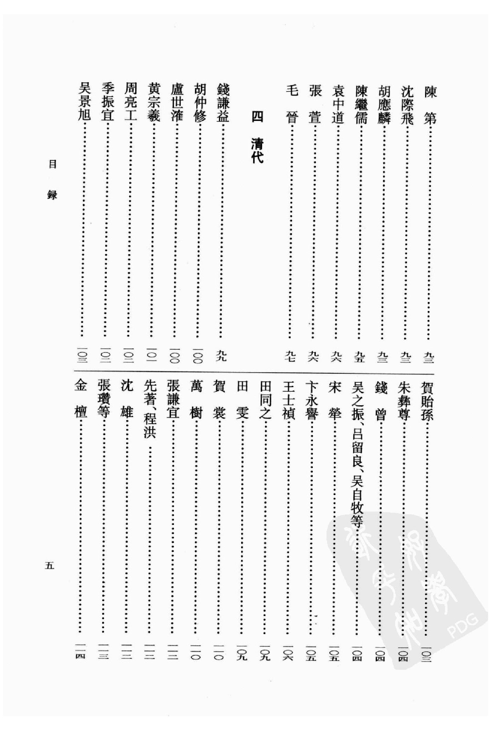 《晁补之资料汇编》古典文学研究-古典文学研究资料汇编.pdf_第14页