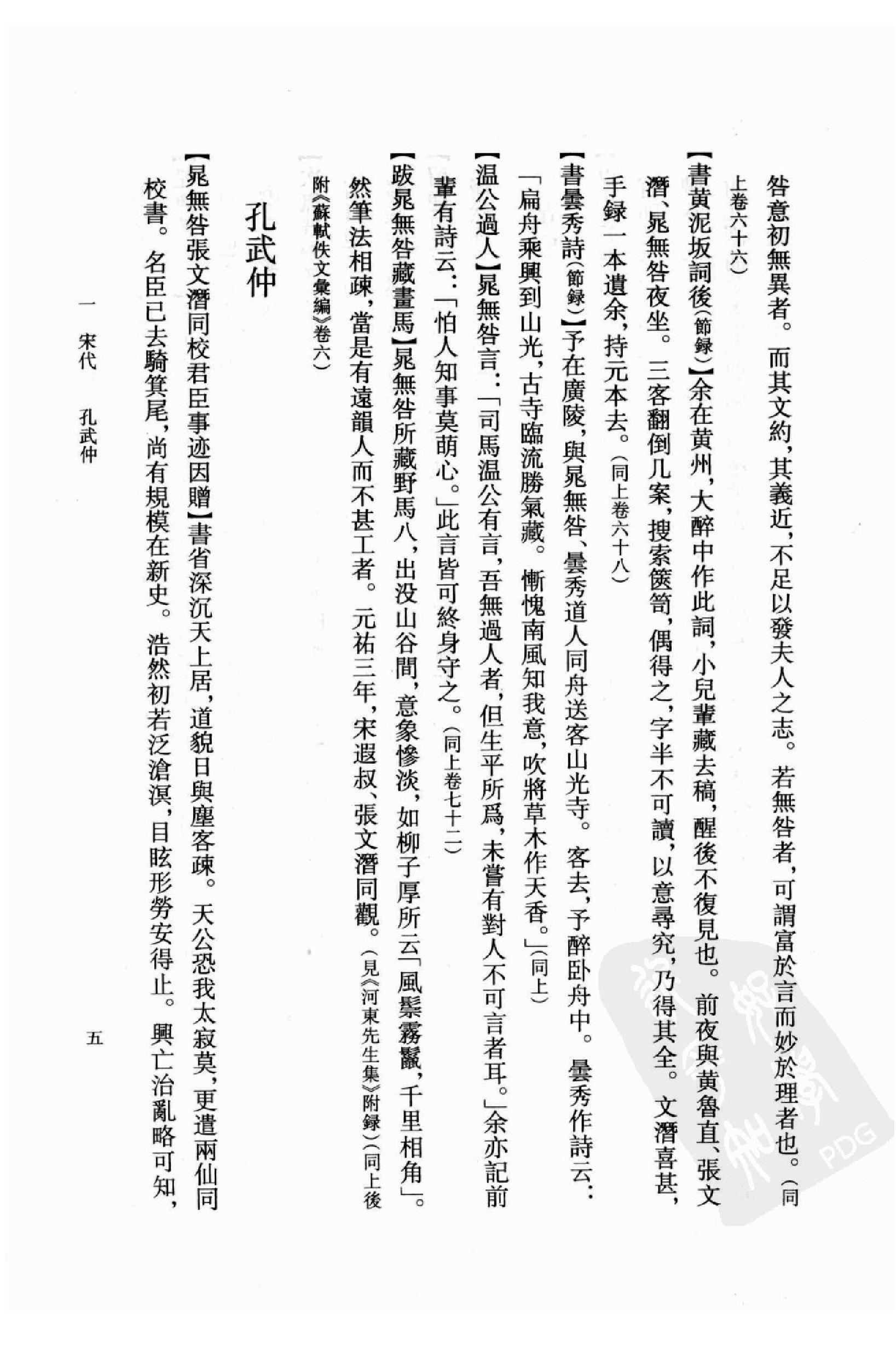 《晁补之资料汇编》古典文学研究-古典文学研究资料汇编.pdf_第21页