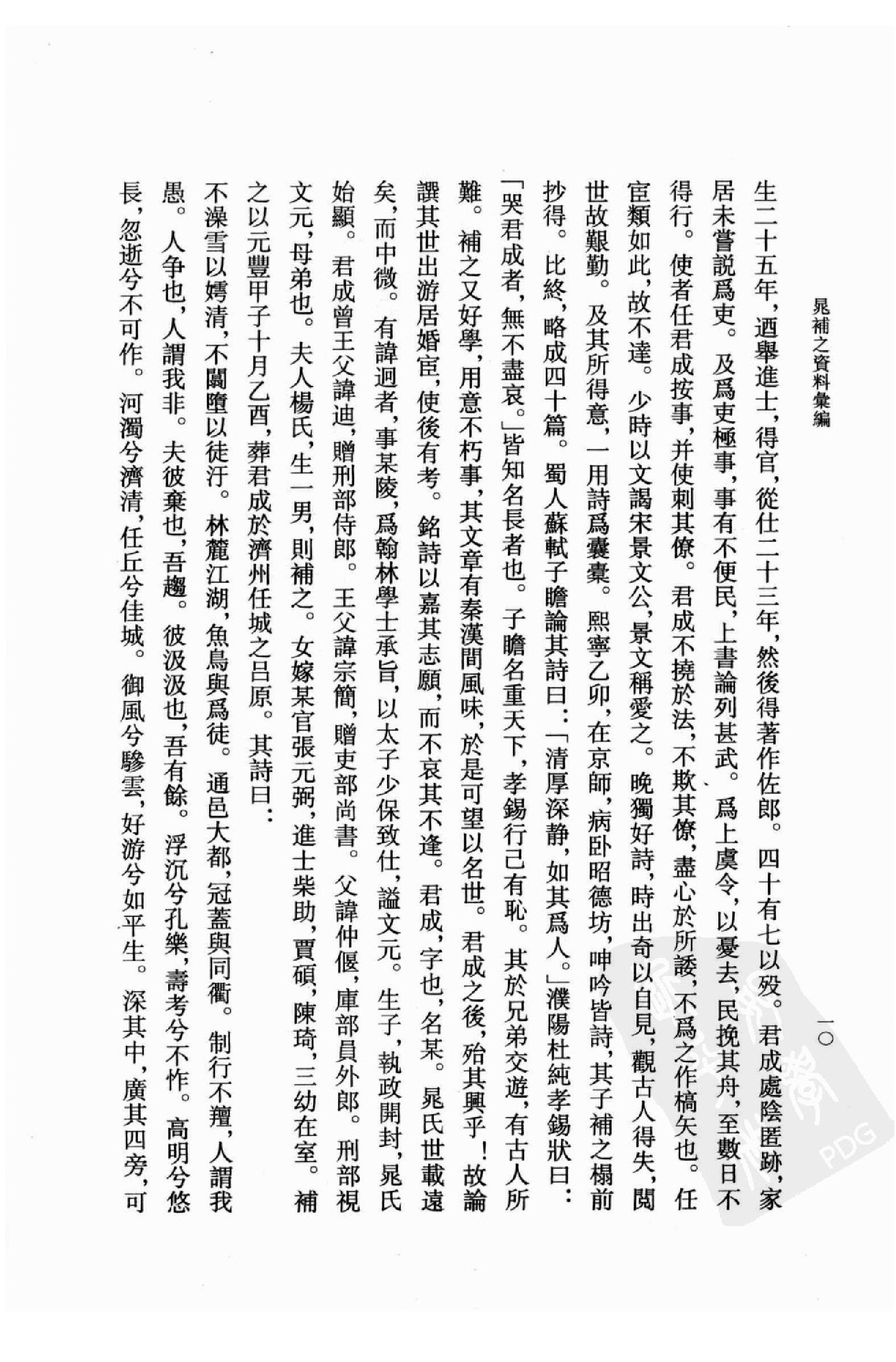 《晁补之资料汇编》古典文学研究-古典文学研究资料汇编.pdf_第25页