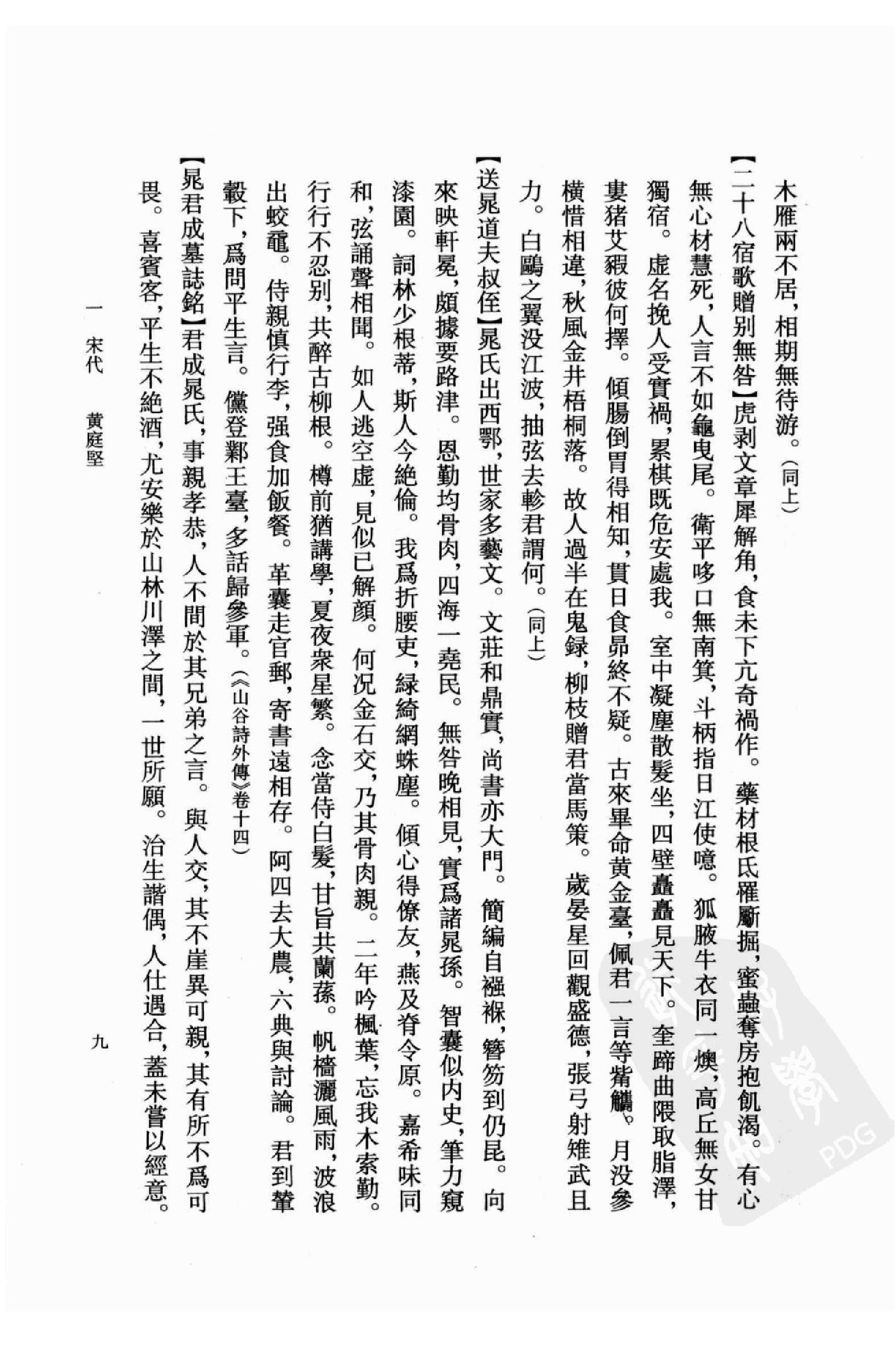 《晁补之资料汇编》古典文学研究-古典文学研究资料汇编.pdf_第24页