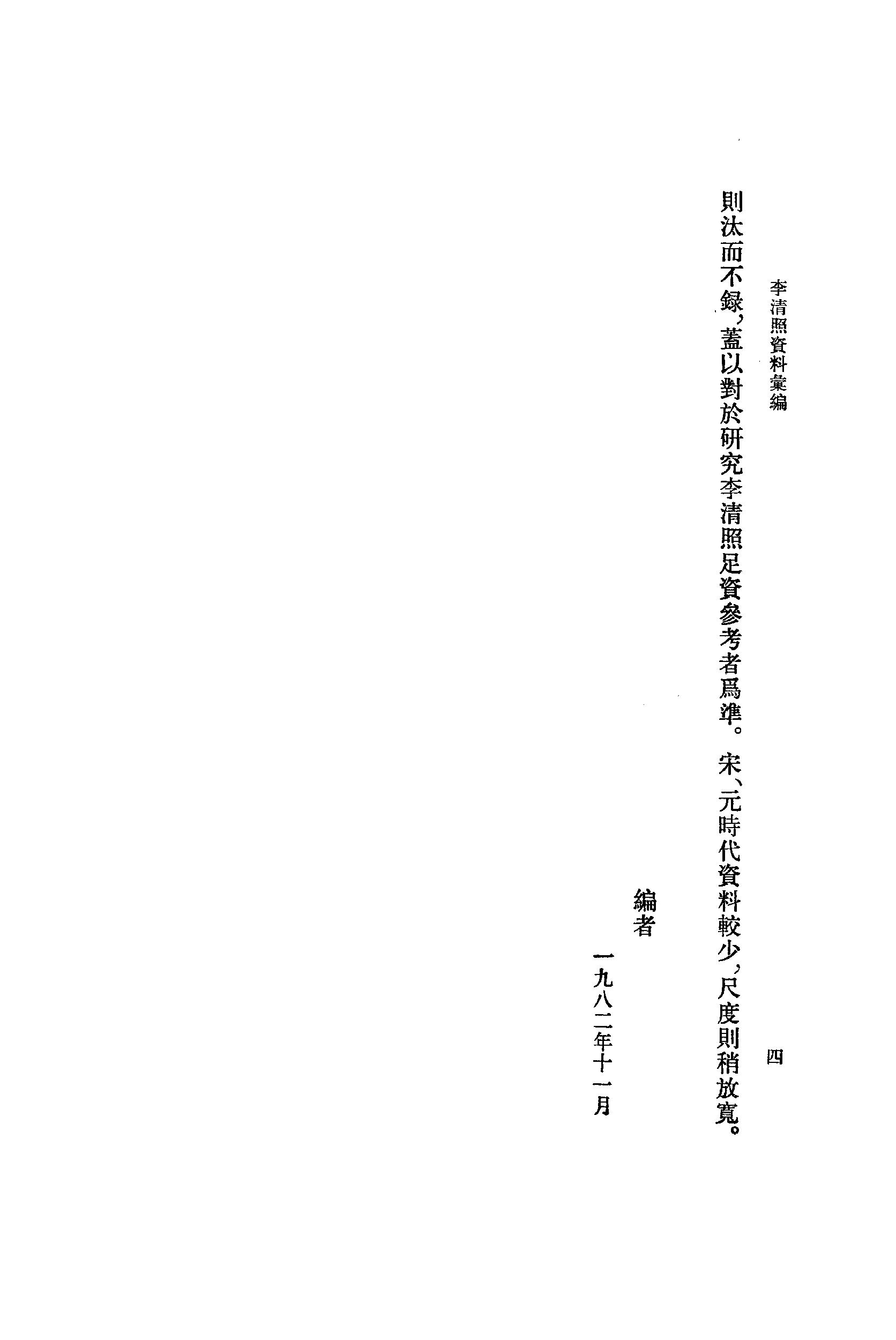 《李清照资料汇》古典文学研究-古典文学研究资料汇编.pdf_第9页