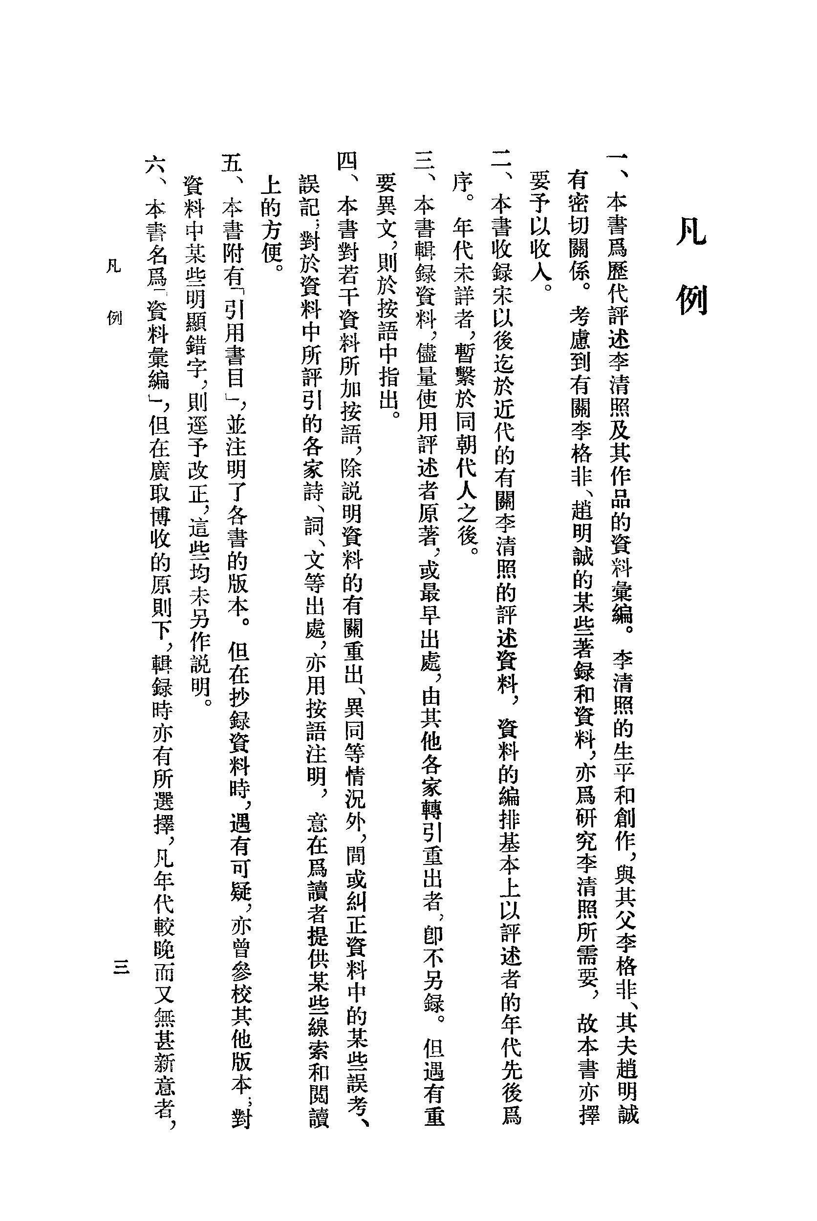 《李清照资料汇》古典文学研究-古典文学研究资料汇编.pdf_第8页