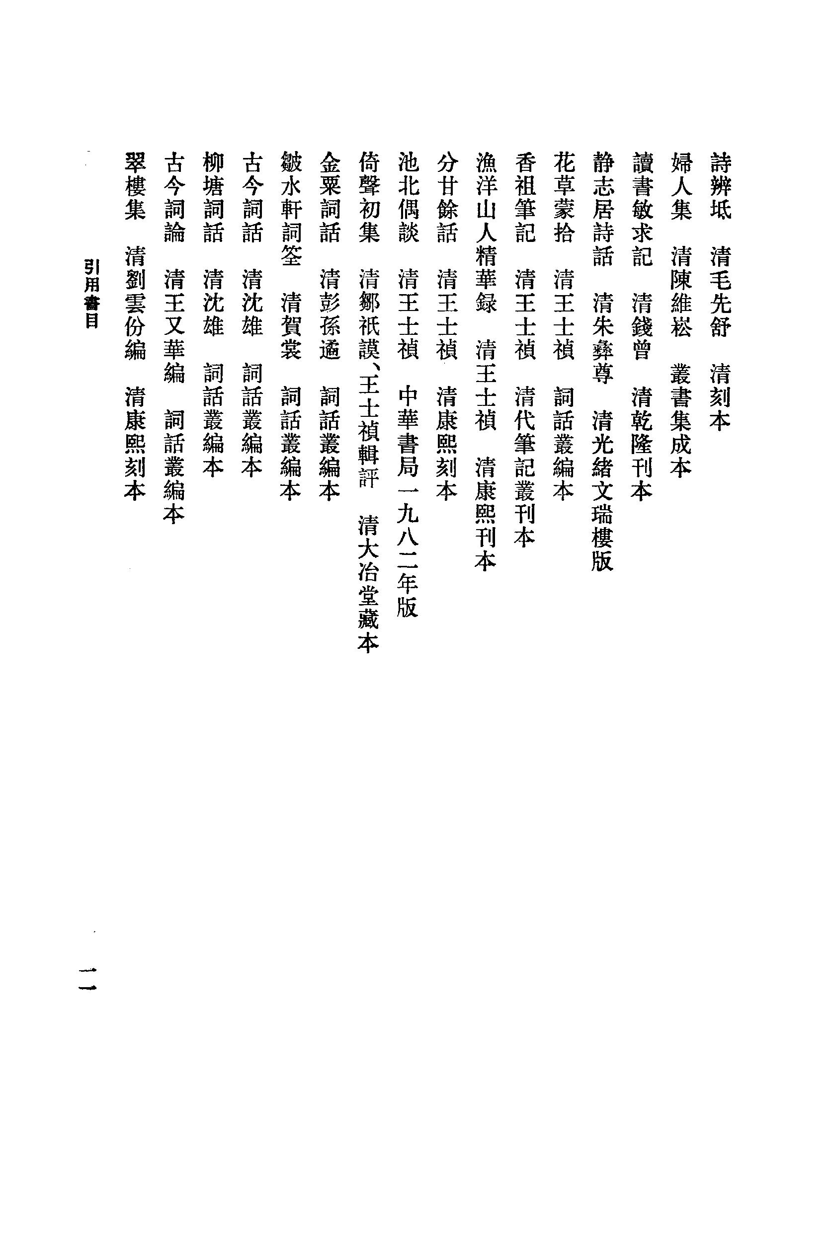 《李清照资料汇》古典文学研究-古典文学研究资料汇编.pdf_第16页