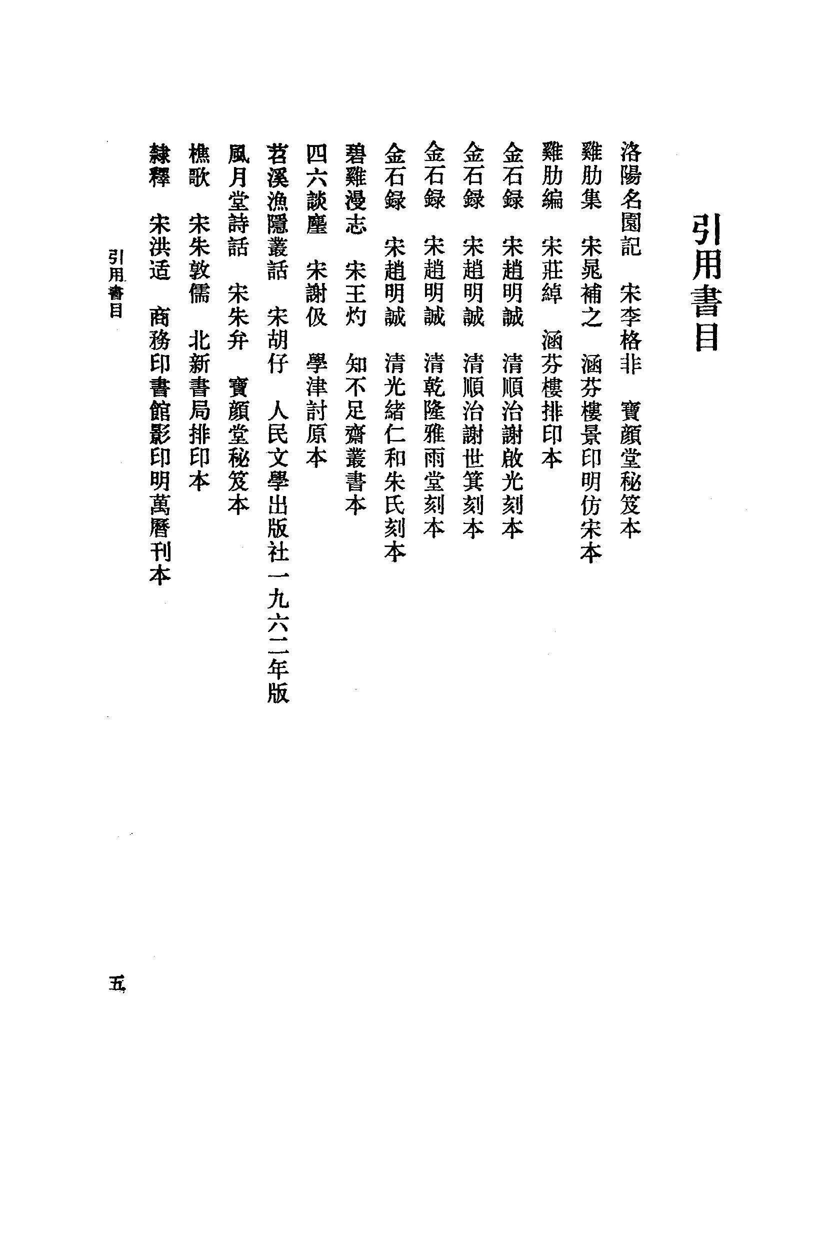 《李清照资料汇》古典文学研究-古典文学研究资料汇编.pdf_第10页