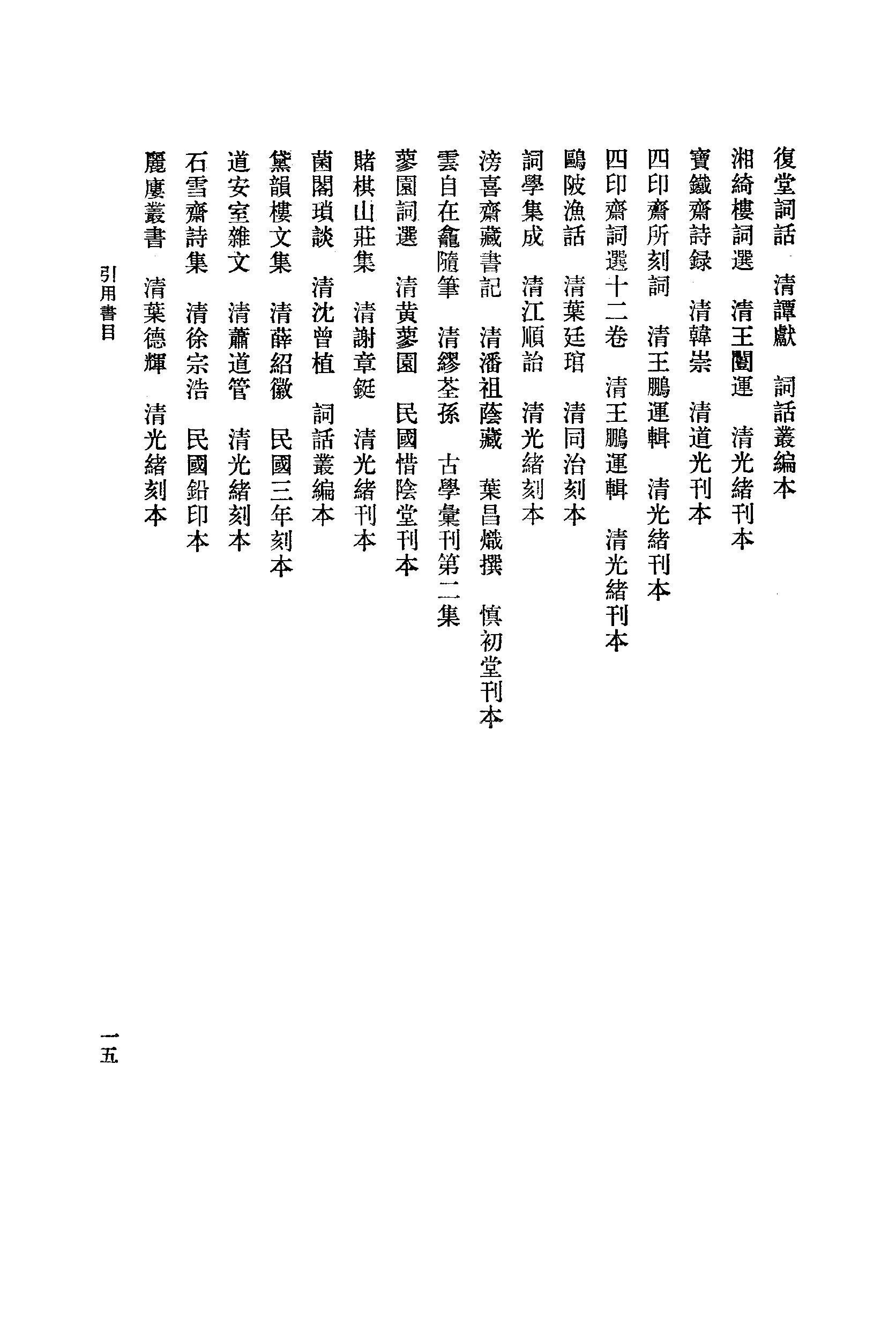 《李清照资料汇》古典文学研究-古典文学研究资料汇编.pdf_第20页