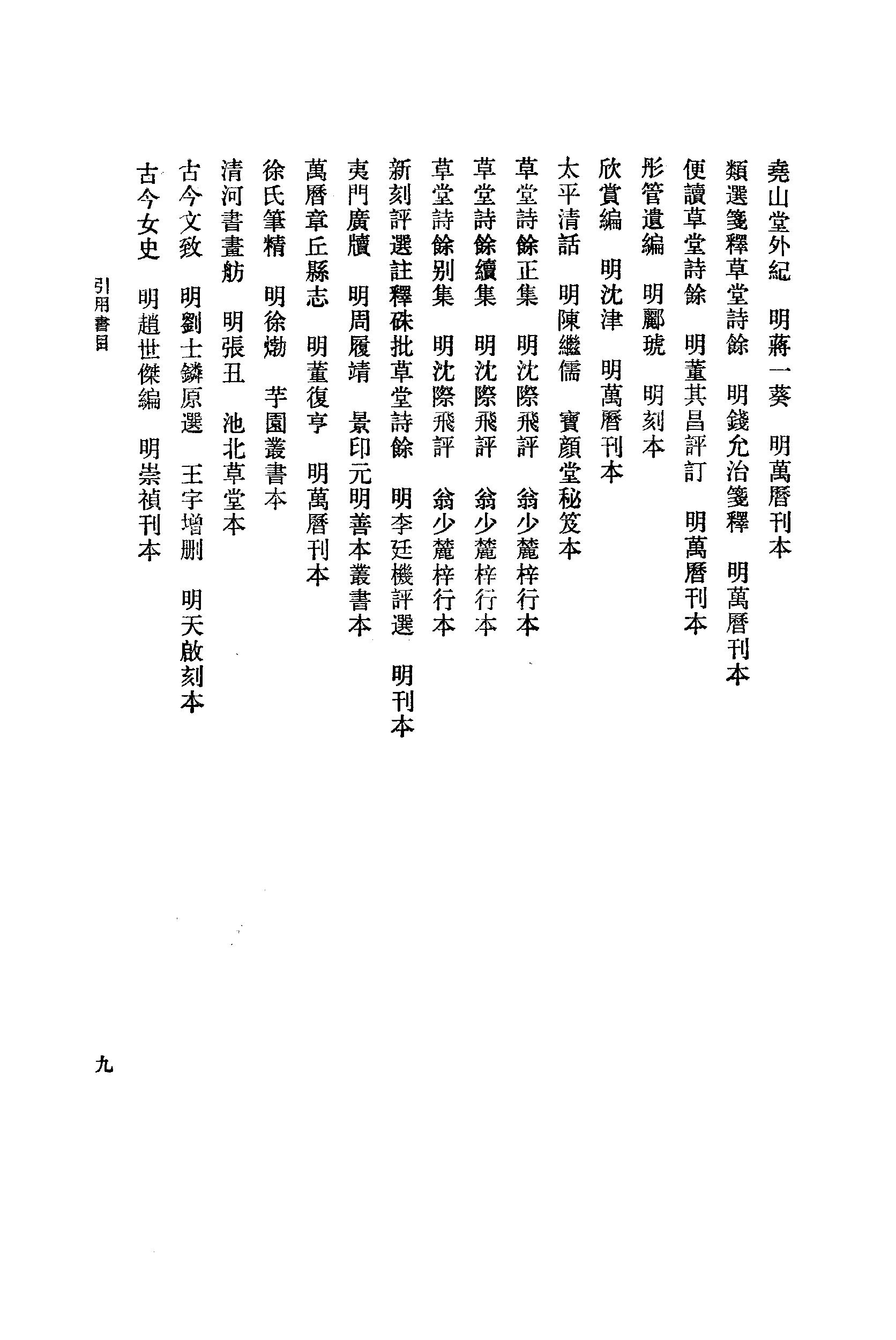 《李清照资料汇》古典文学研究-古典文学研究资料汇编.pdf_第14页