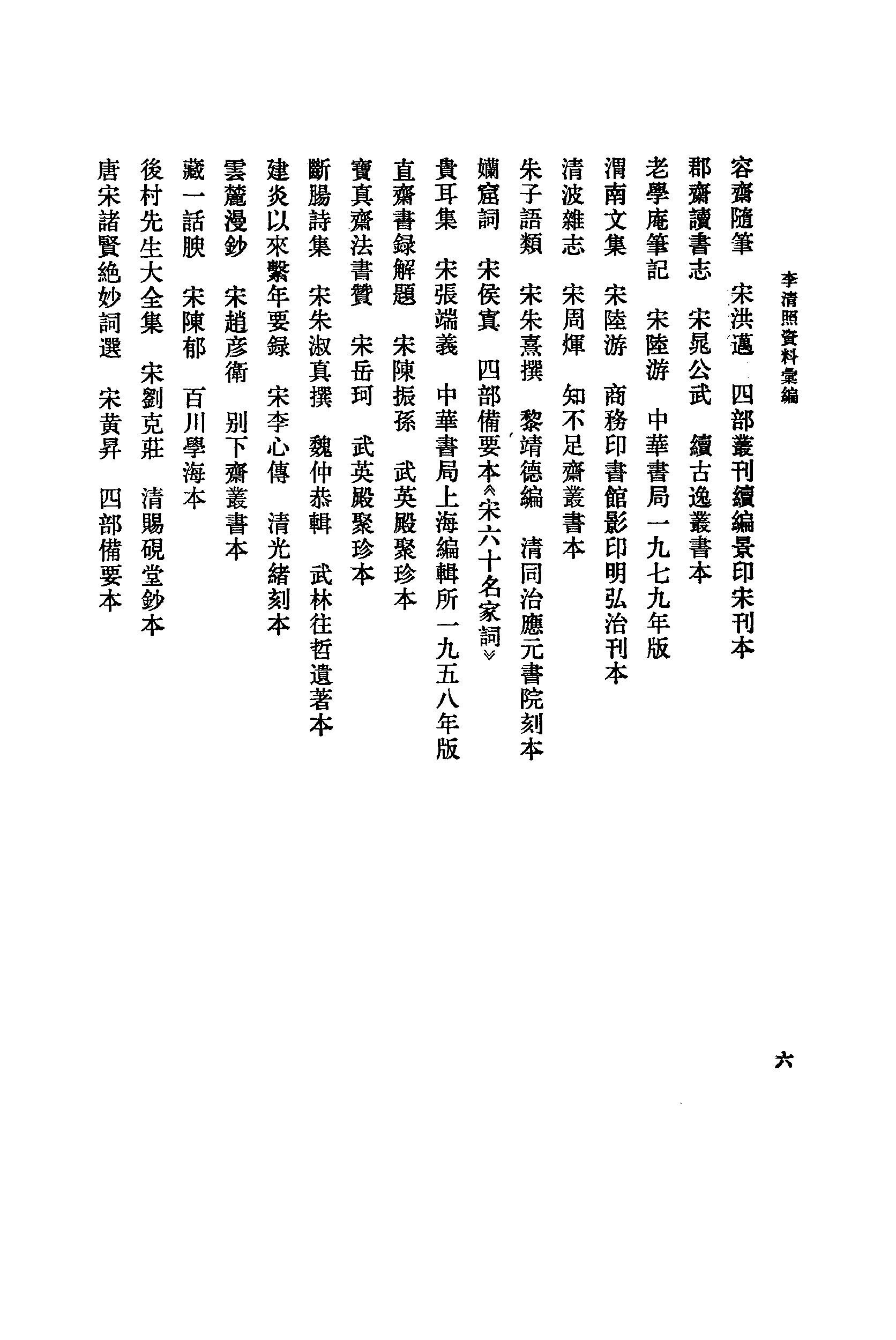 《李清照资料汇》古典文学研究-古典文学研究资料汇编.pdf_第11页