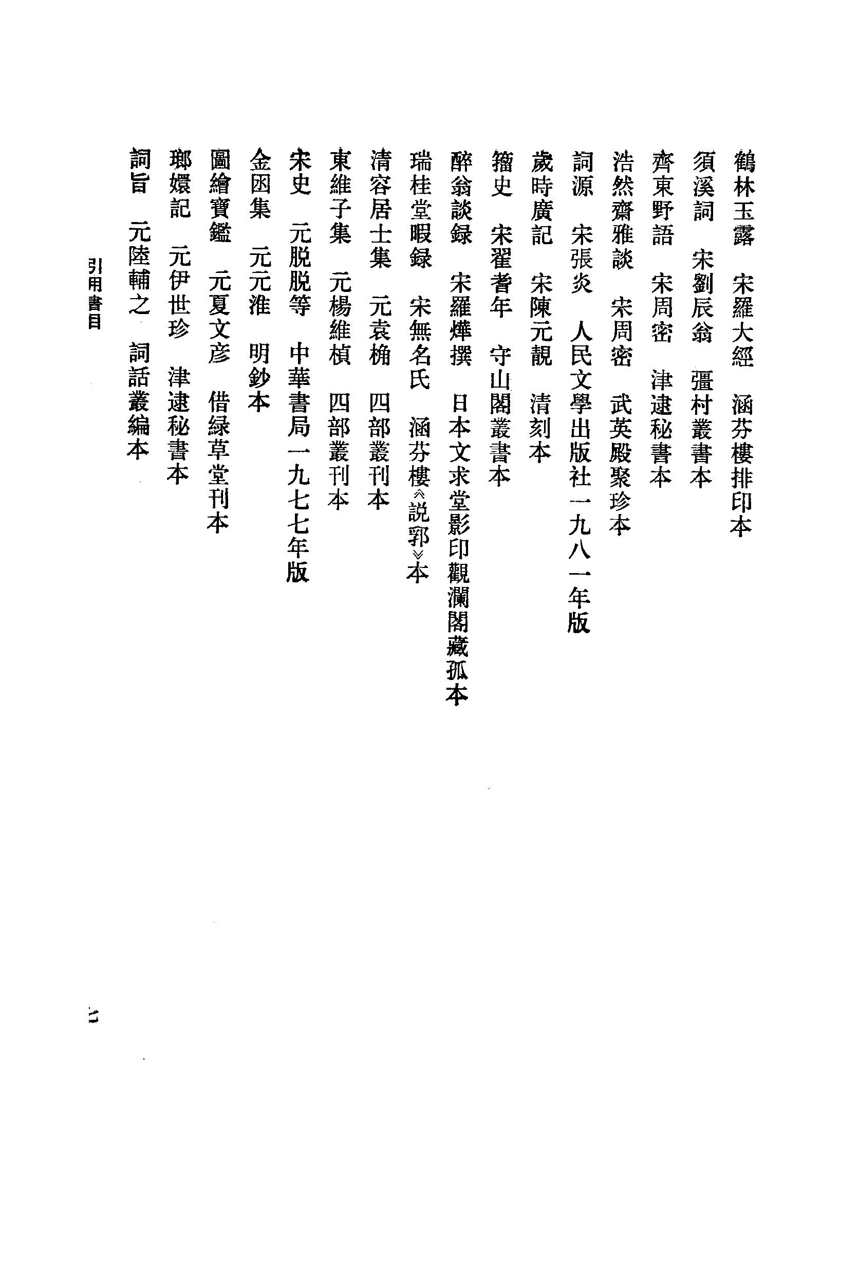 《李清照资料汇》古典文学研究-古典文学研究资料汇编.pdf_第12页