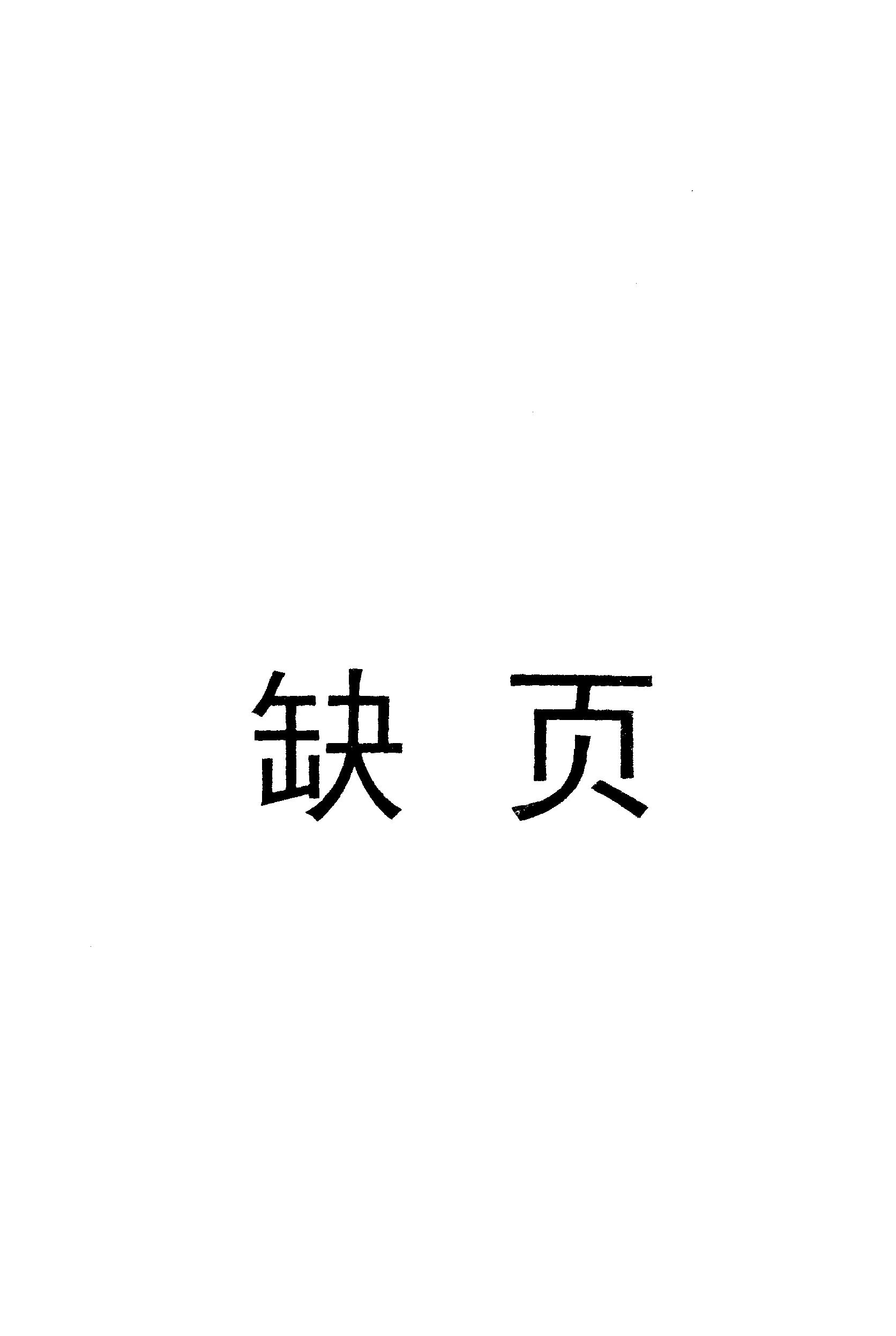 《李清照资料汇》古典文学研究-古典文学研究资料汇编.pdf_第23页