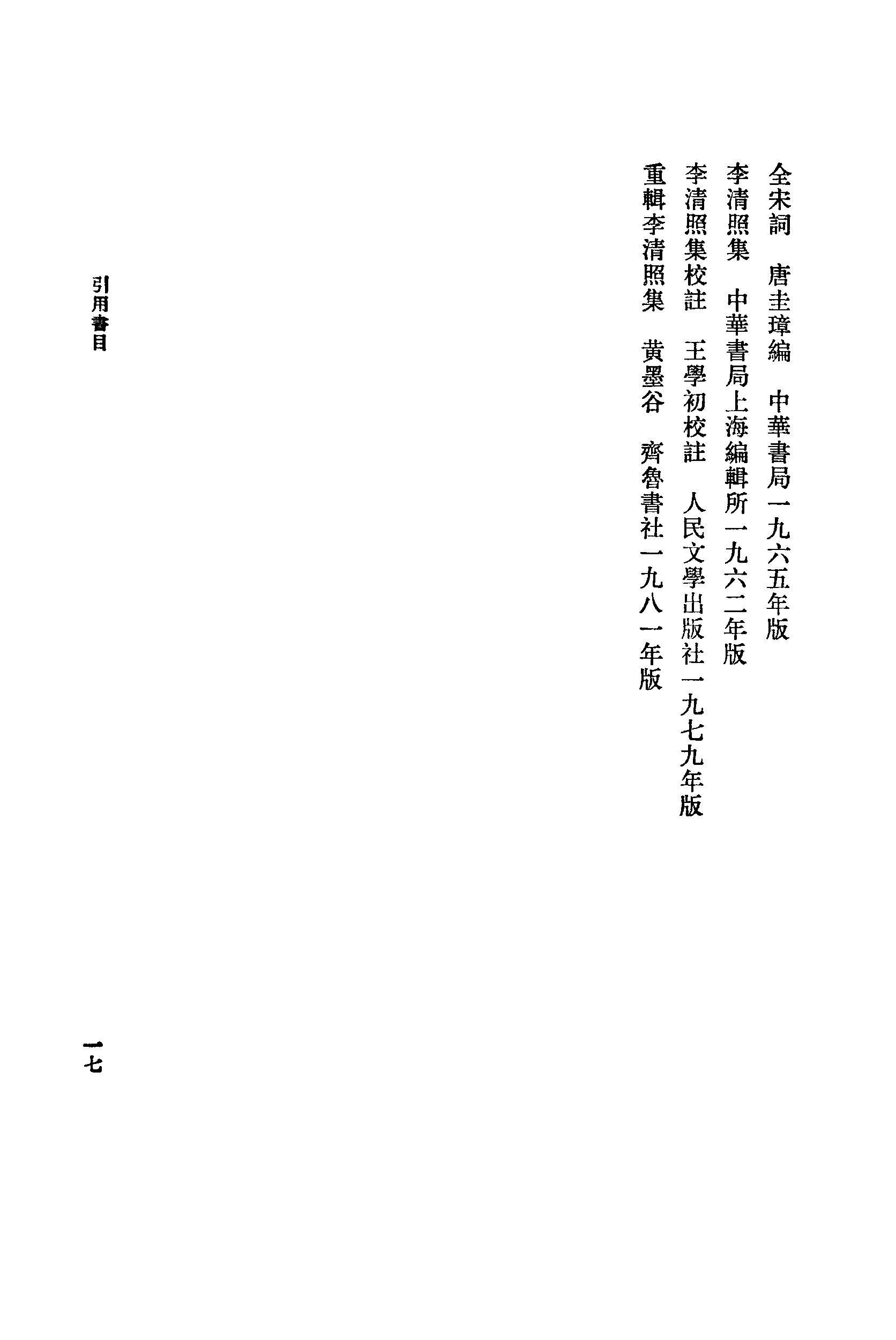 《李清照资料汇》古典文学研究-古典文学研究资料汇编.pdf_第22页