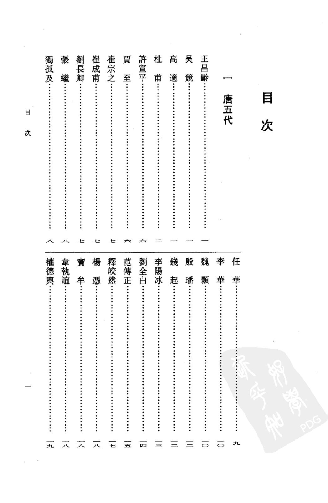 《李白资料汇编_上下_唐宋之部》古典文学研究-古典文学研究资料汇编.pdf_第10页