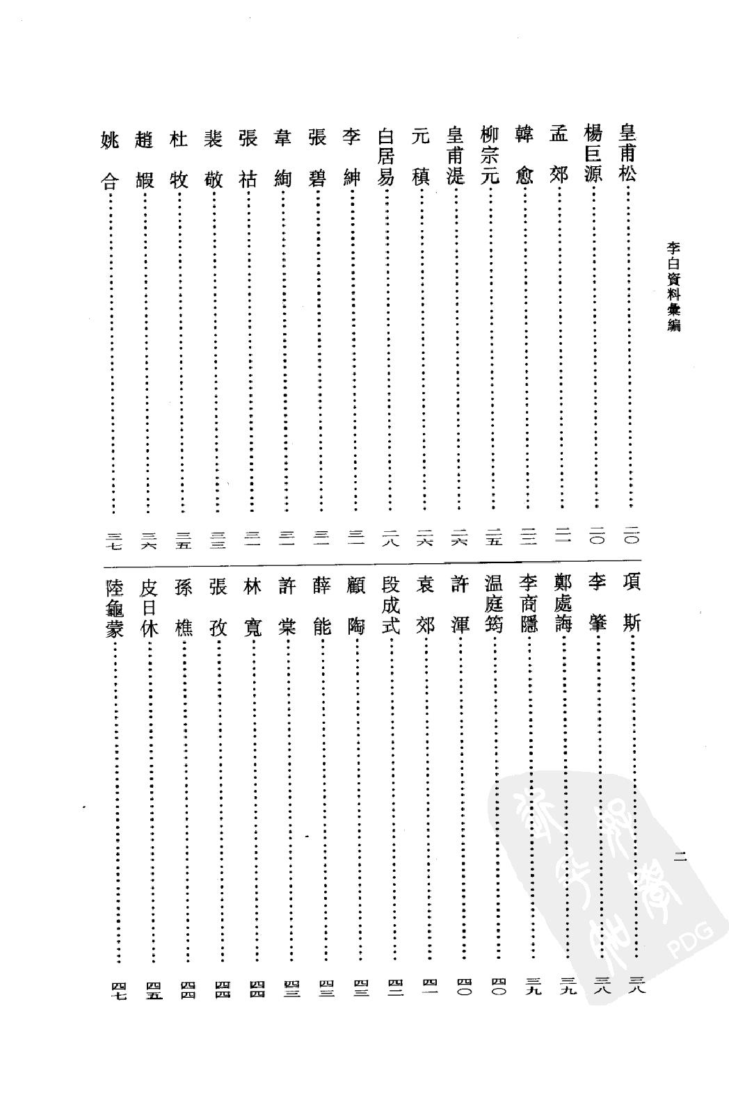 《李白资料汇编_上下_唐宋之部》古典文学研究-古典文学研究资料汇编.pdf_第11页