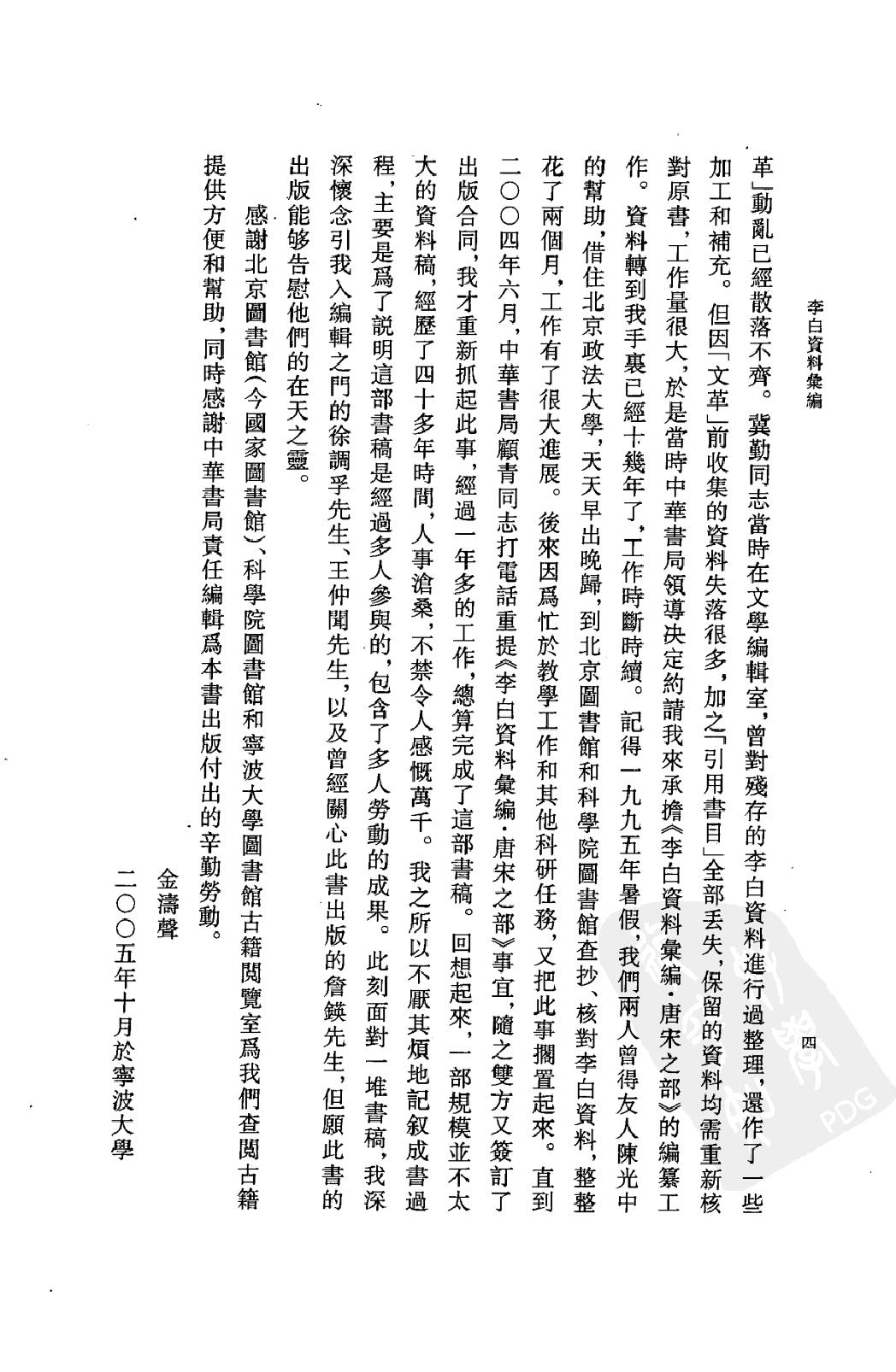 《李白资料汇编_上下_唐宋之部》古典文学研究-古典文学研究资料汇编.pdf_第9页