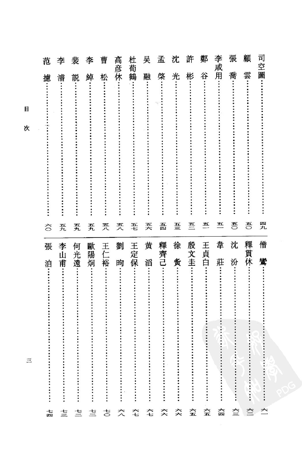 《李白资料汇编_上下_唐宋之部》古典文学研究-古典文学研究资料汇编.pdf_第12页