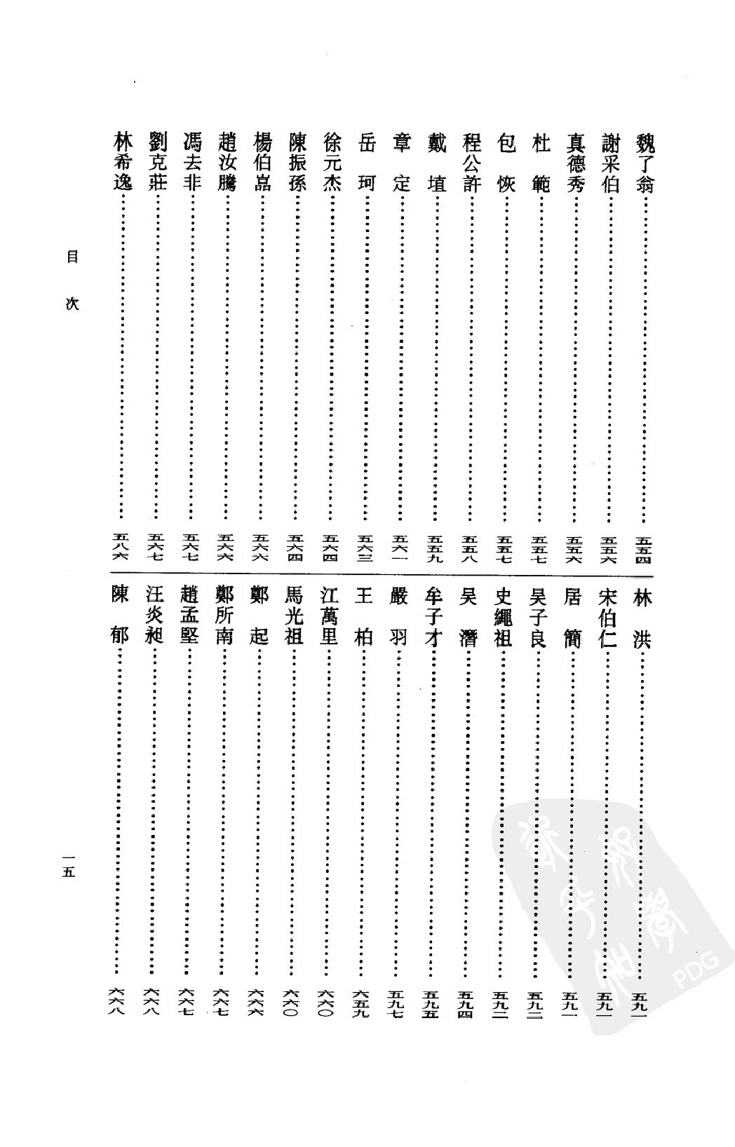 《李白资料汇编_上下_唐宋之部》古典文学研究-古典文学研究资料汇编.pdf_第24页