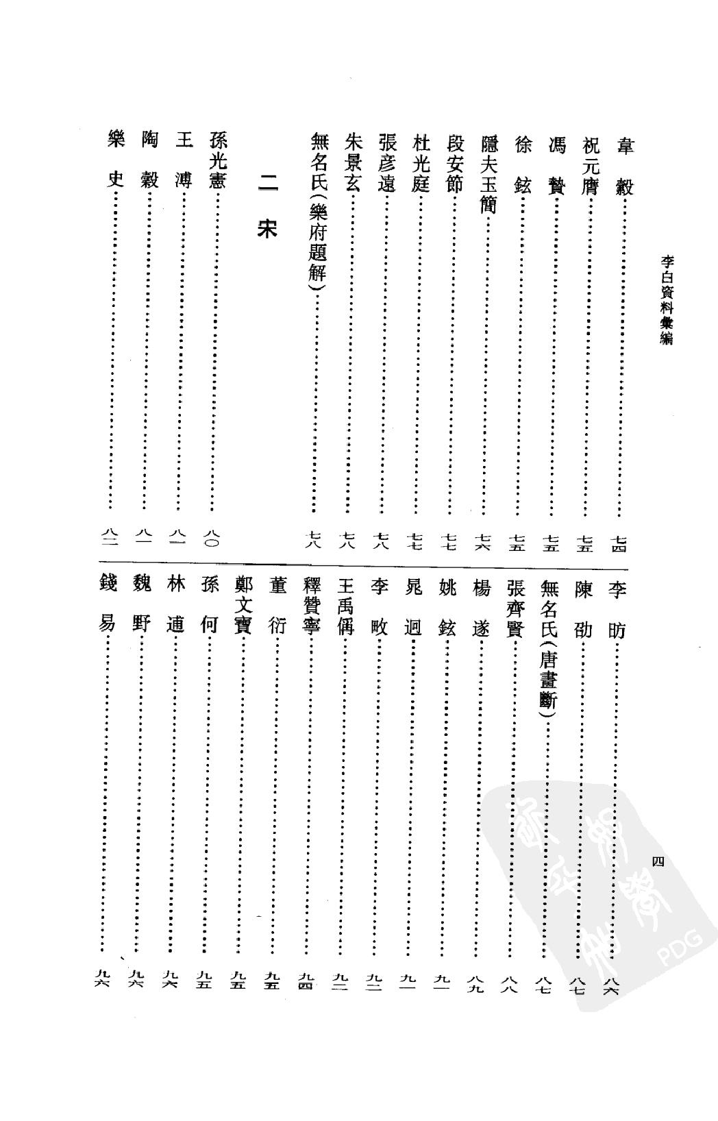 《李白资料汇编_上下_唐宋之部》古典文学研究-古典文学研究资料汇编.pdf_第13页