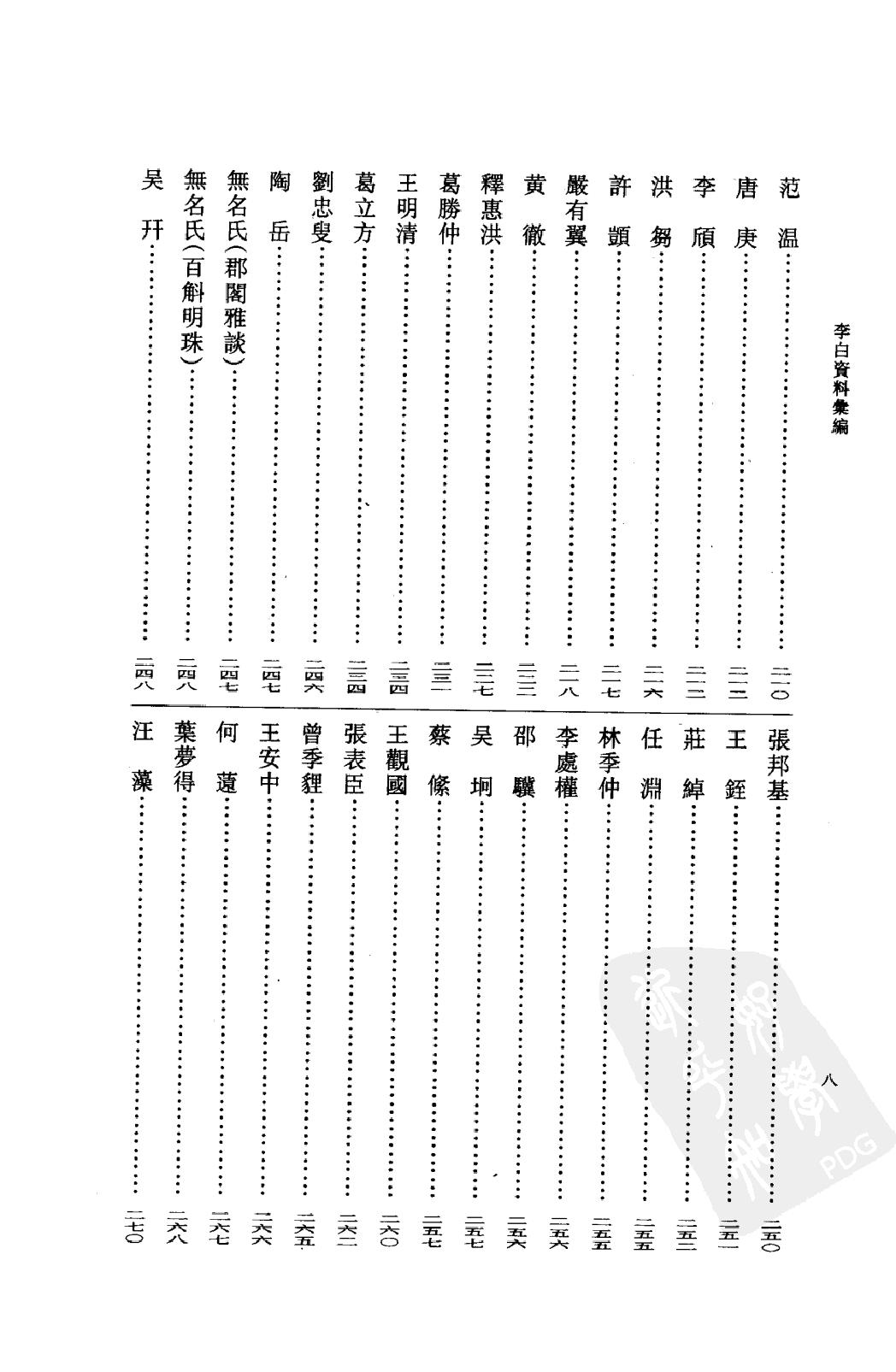 《李白资料汇编_上下_唐宋之部》古典文学研究-古典文学研究资料汇编.pdf_第17页