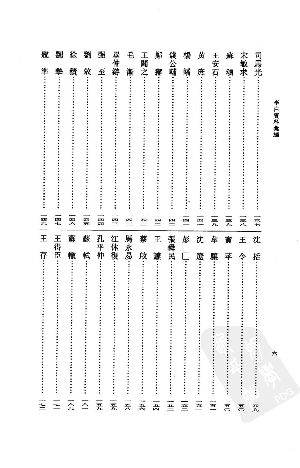 《李白资料汇编_上下_唐宋之部》古典文学研究-古典文学研究资料汇编.pdf_第15页