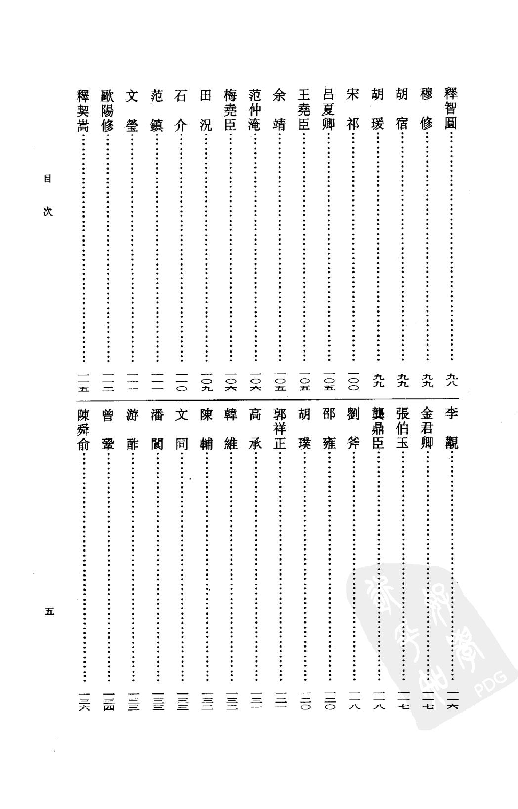 《李白资料汇编_上下_唐宋之部》古典文学研究-古典文学研究资料汇编.pdf_第14页