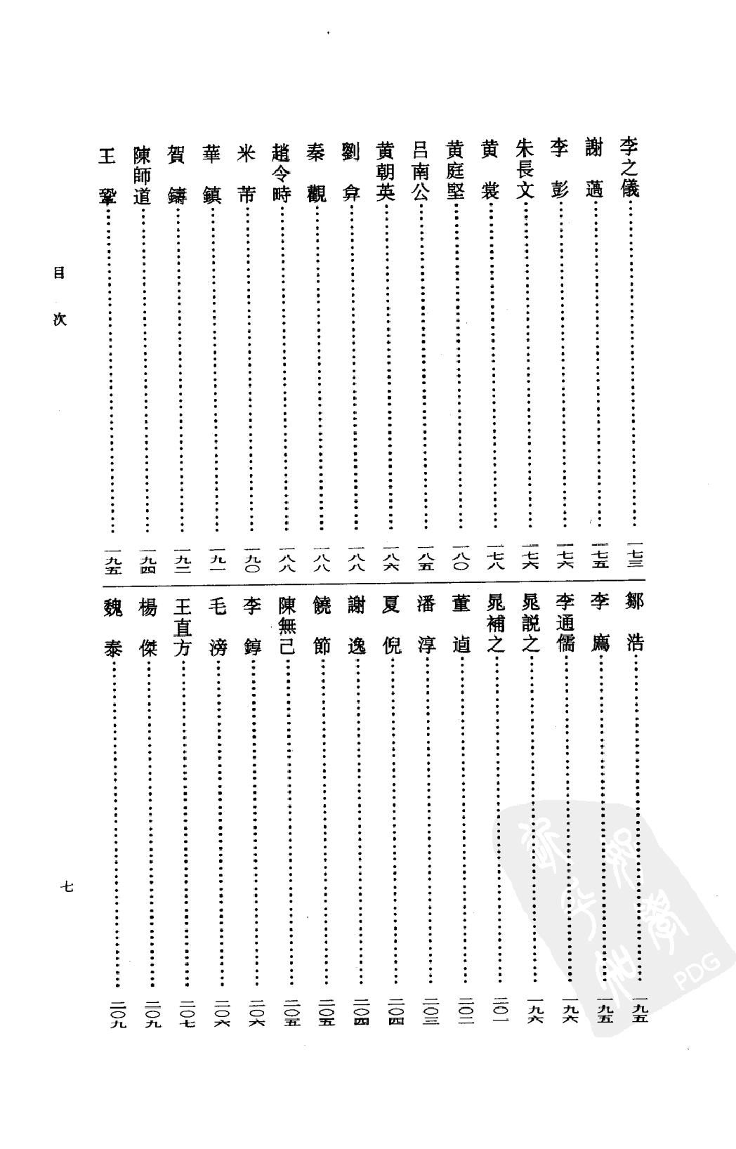 《李白资料汇编_上下_唐宋之部》古典文学研究-古典文学研究资料汇编.pdf_第16页