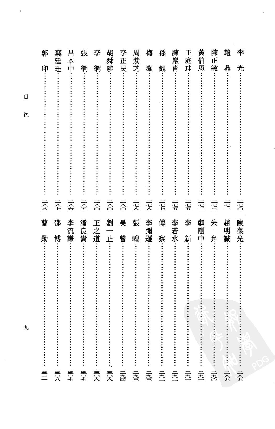 《李白资料汇编_上下_唐宋之部》古典文学研究-古典文学研究资料汇编.pdf_第18页