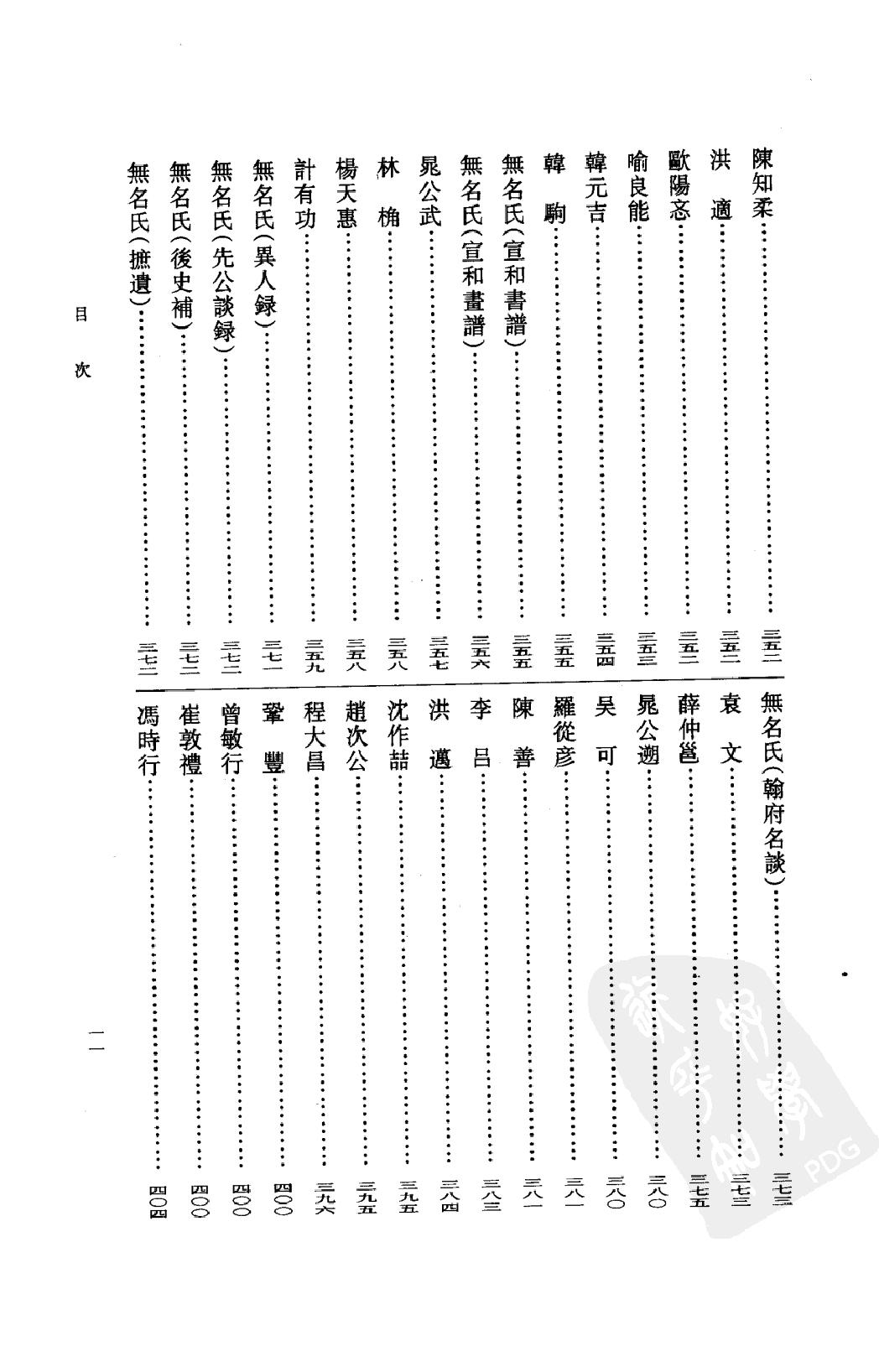 《李白资料汇编_上下_唐宋之部》古典文学研究-古典文学研究资料汇编.pdf_第20页