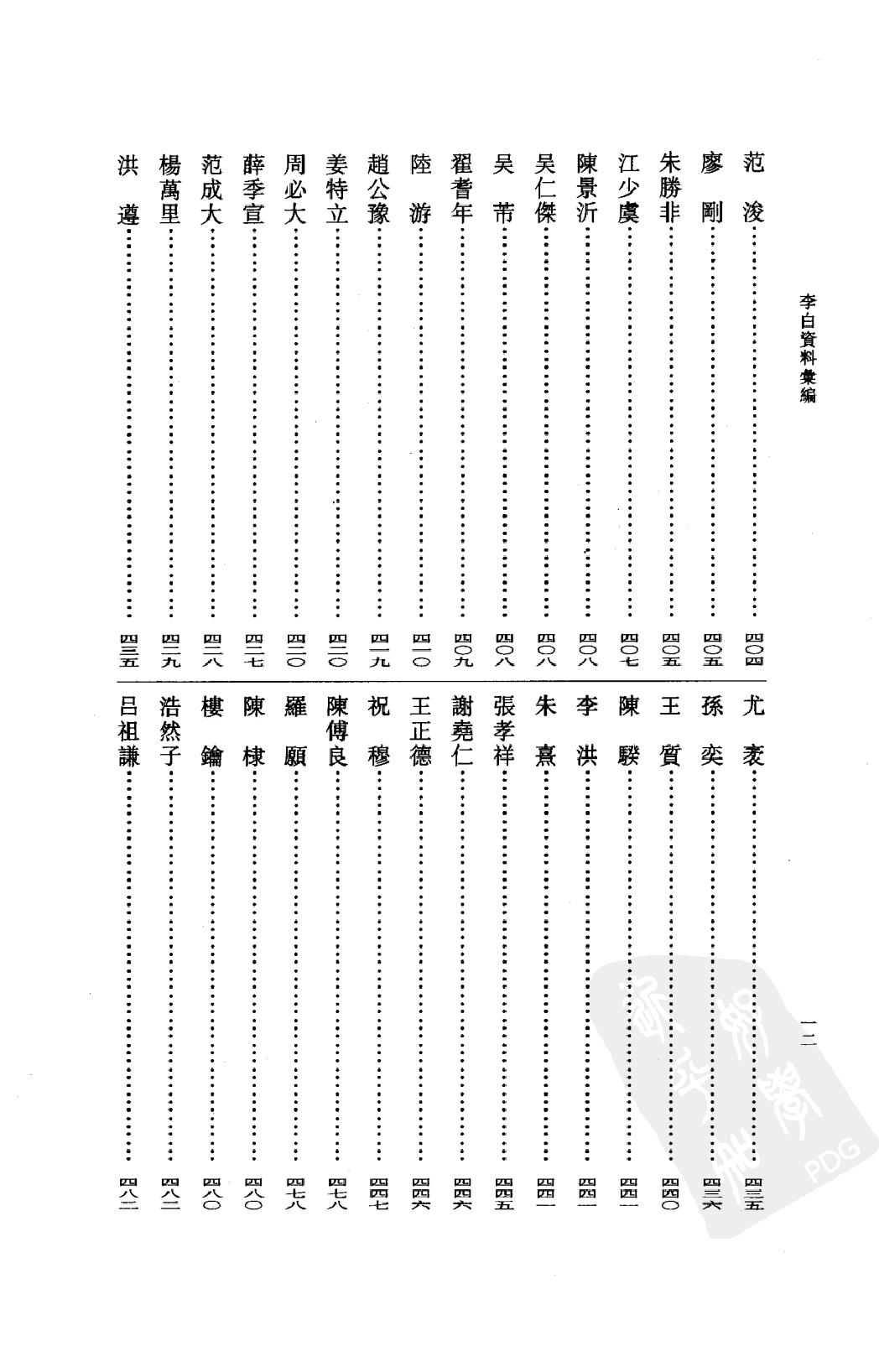 《李白资料汇编_上下_唐宋之部》古典文学研究-古典文学研究资料汇编.pdf_第21页